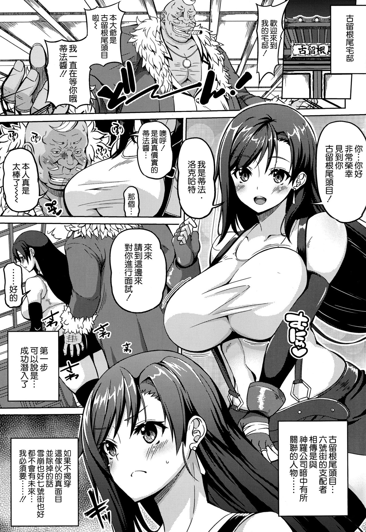 [日本漫画] [BRAVE HEART petit (KOJIROU!)] Gensou Kyonyuu (Final Fantasy VII)   单本,巨乳大奶,单女,单男,内射中出,乳交,丝袜#[27P]-3