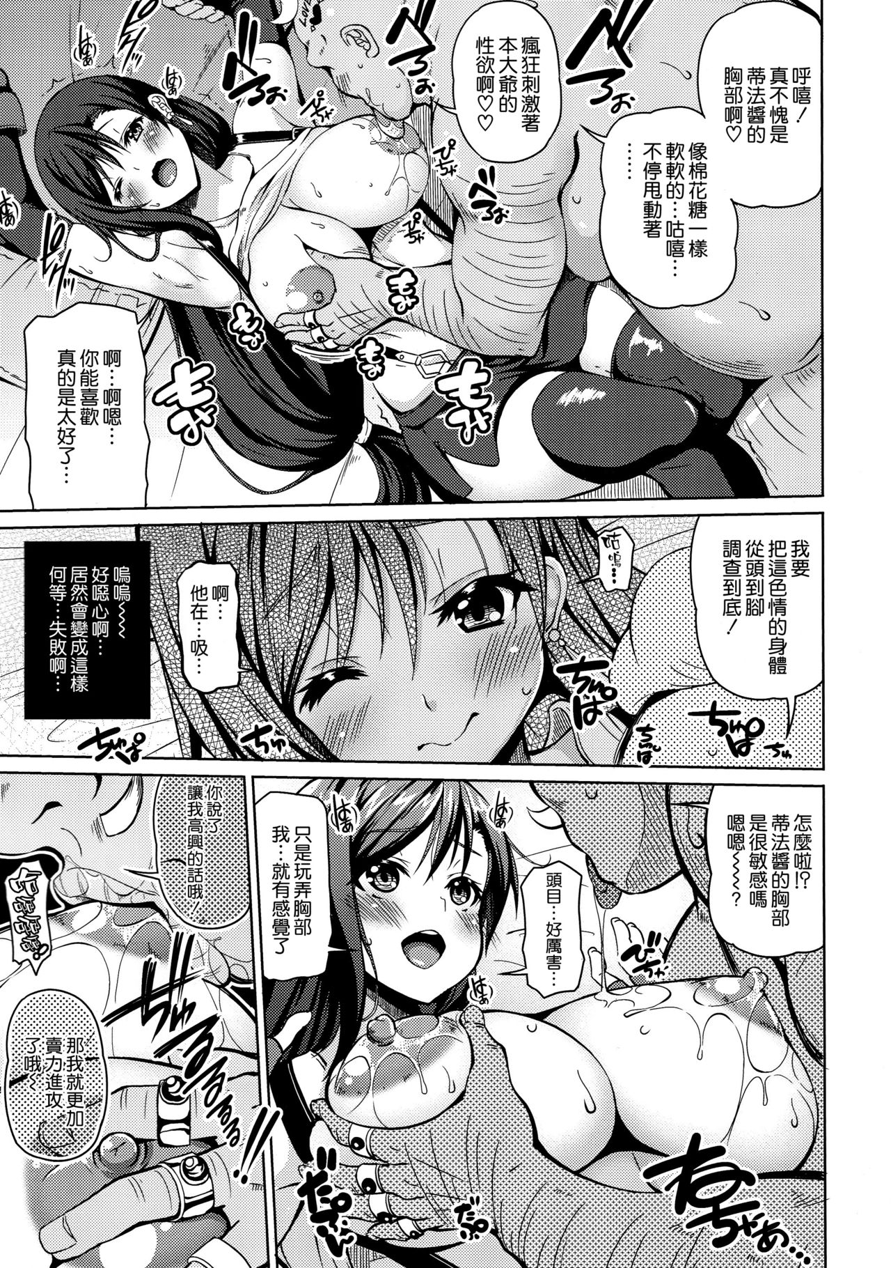 [日本漫画] [BRAVE HEART petit (KOJIROU!)] Gensou Kyonyuu (Final Fantasy VII)   单本,巨乳大奶,单女,单男,内射中出,乳交,丝袜#[27P]-7