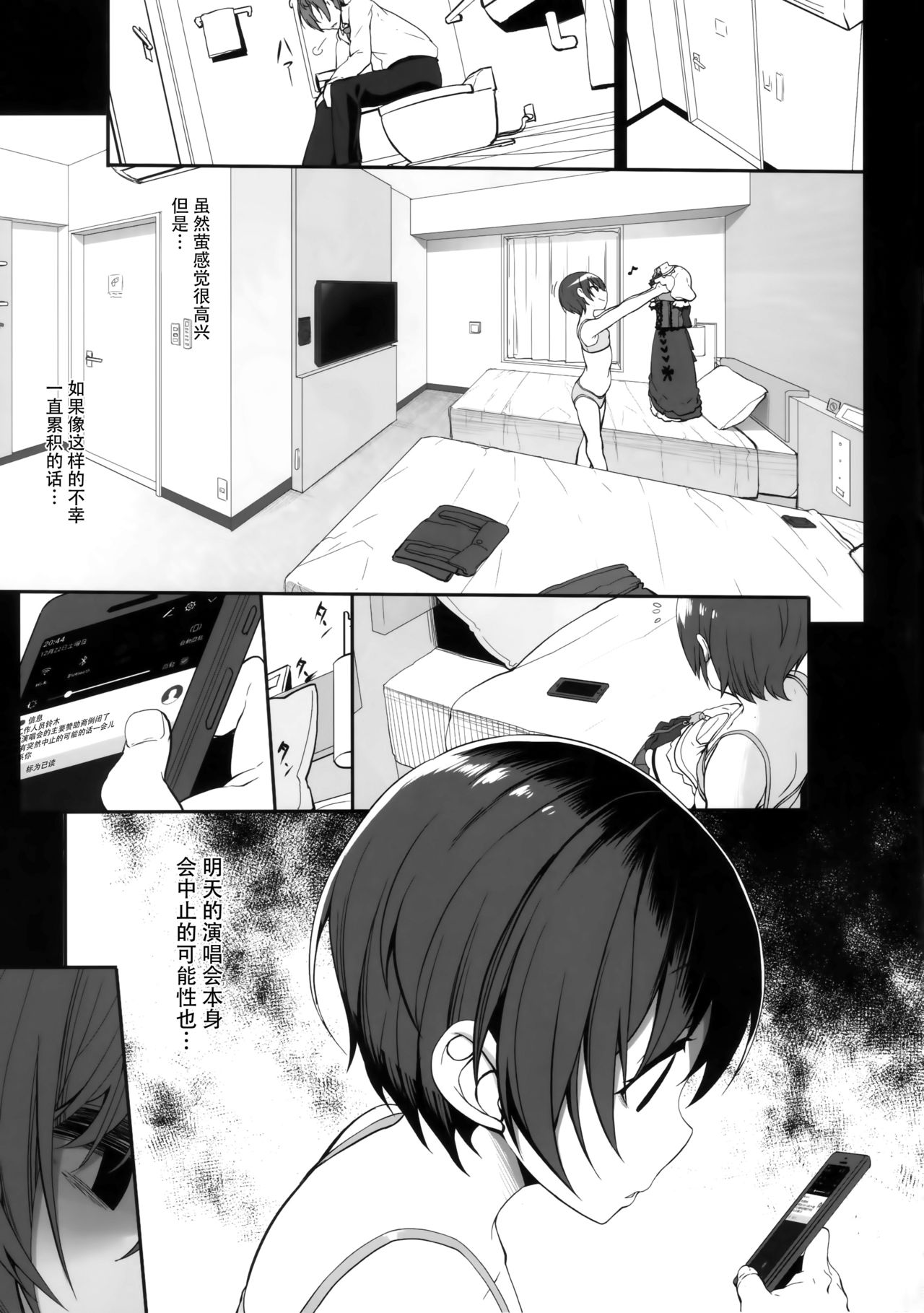 [日本漫画] (C95) [Kirintei (Kirin Kakeru, Kouri)] NOLIVE NOLIFE (THE IDOLM@STER CINDERELLA GIRLS)  单本,萝莉,单女,单男,丝袜#[26P]-4