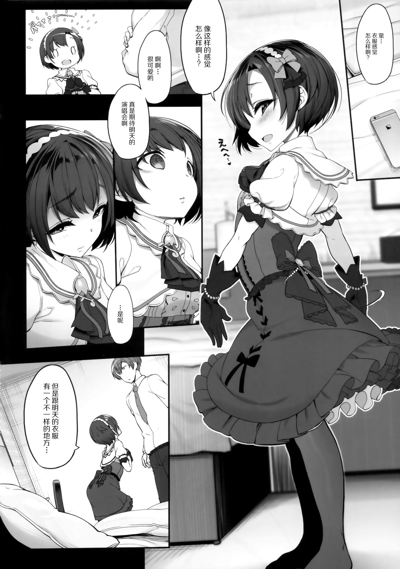 [日本漫画] (C95) [Kirintei (Kirin Kakeru, Kouri)] NOLIVE NOLIFE (THE IDOLM@STER CINDERELLA GIRLS)  单本,萝莉,单女,单男,丝袜#[26P]-5