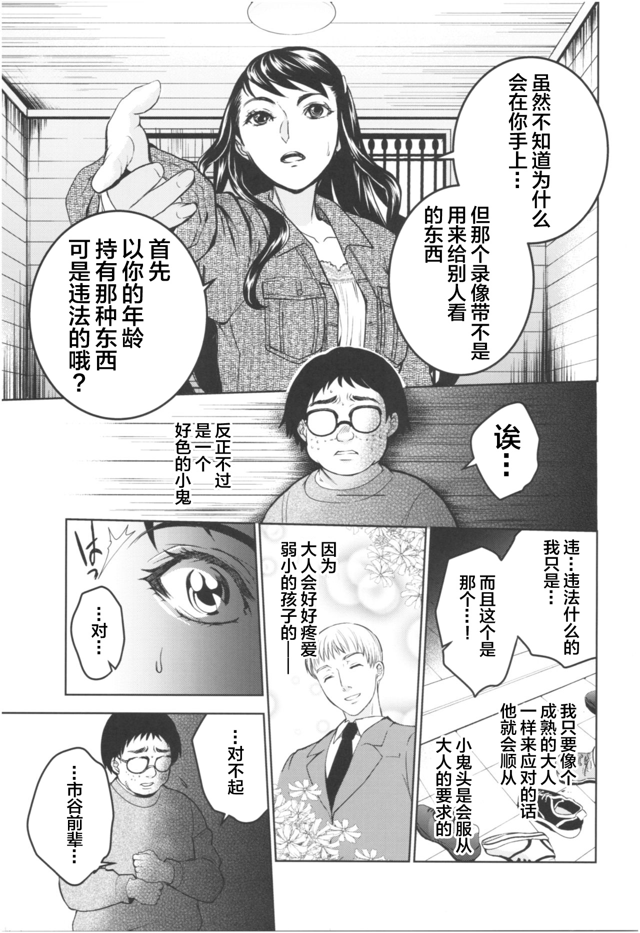 [日本漫画] (COMIC1☆13) [Toko-ya (HEIZO, Kitoen)] Kurai Ie III  单本,强奸,单女,群P#[26P]-8