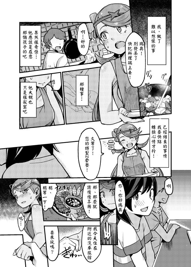 [日本漫画] [Inu no Omawari-sama (Inubuchi)] Melt in Green...  融化在綠色中… (Pokémon Sun and Moon) [Chinese]  单本,单女,单男,破处,暗黑皮肤#[30P]-12