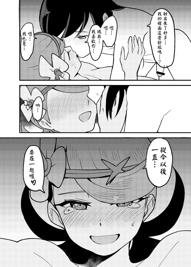 [日本漫画] [Inu no Omawari-sama (Inubuchi)] Melt in Green...  融化在綠色中… (Pokémon Sun and Moon) [Chinese]  单本,单女,单男,破处,暗黑皮肤#[30P]-29