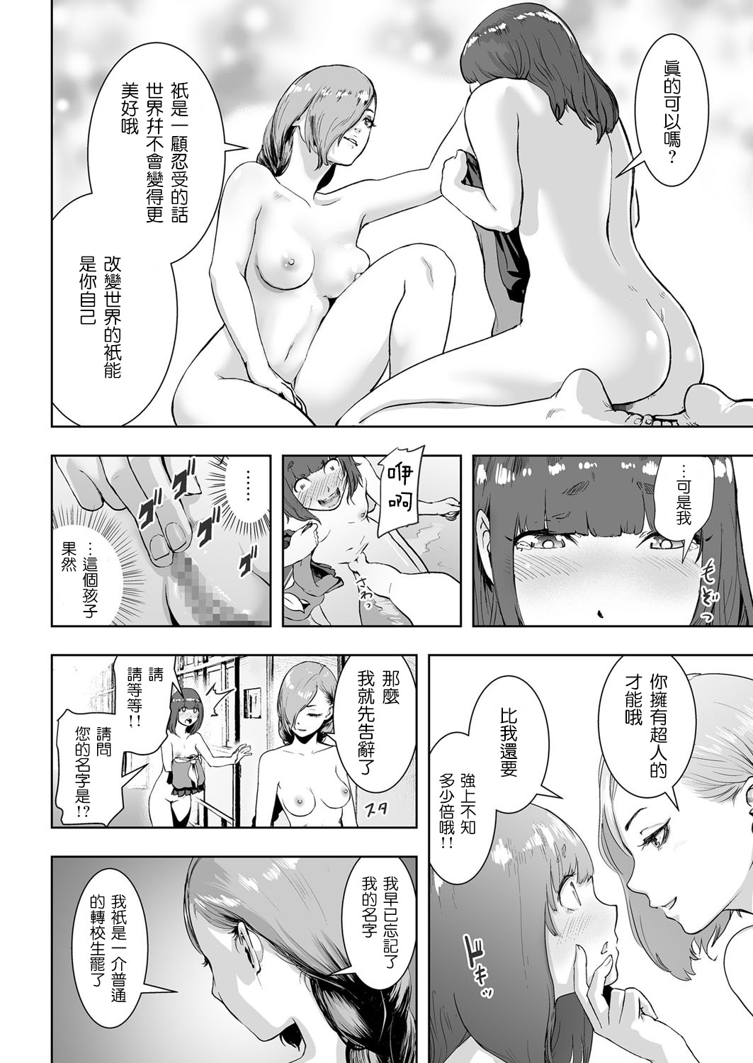 [日本漫画] [Gesundheit] Iinchou GENESIS (comic KURiBERON 2017-03 Vol. 53)   单本,萝莉,强奸,双性人#[18P]-8