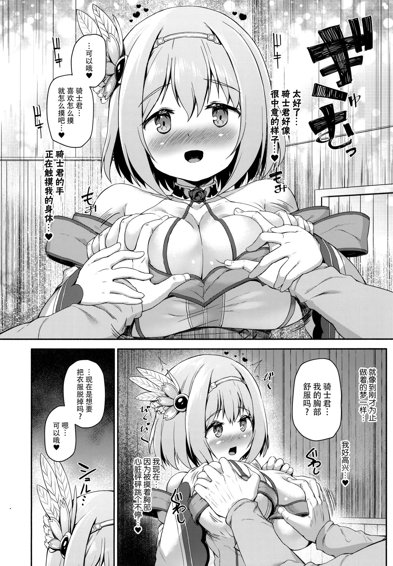 [日本漫画] (C97) [ROCK CLIME (Sakimori Dan)] Direct Connect -Yui- (Princess Connect! Re:Dive)   单本,巨乳大奶,单男,丝袜#[30P]-10