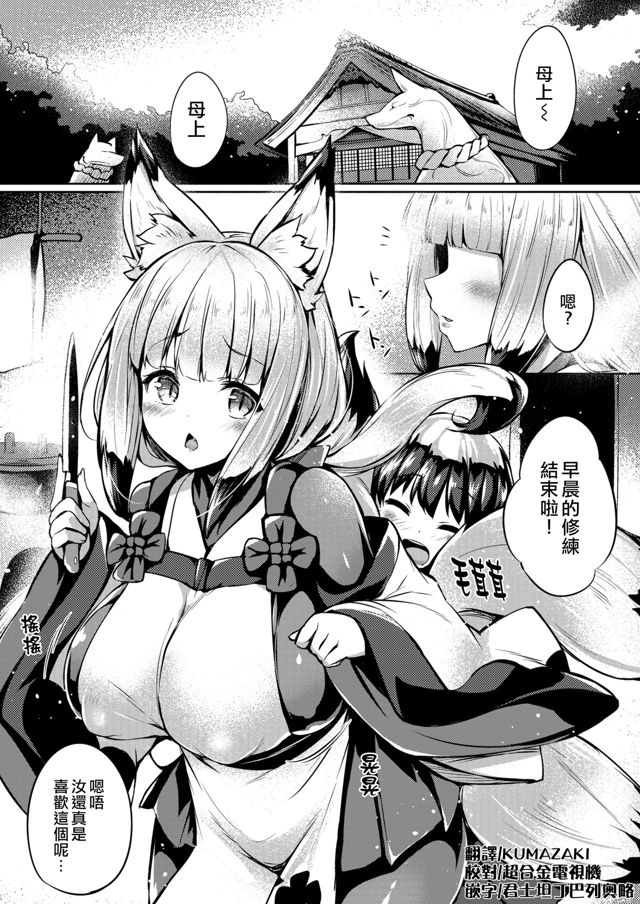 [日本漫画] [tirotata] Koguu no Tsui  单本,正太控,巨乳大奶,连裤袜,兽耳#[16P]-1