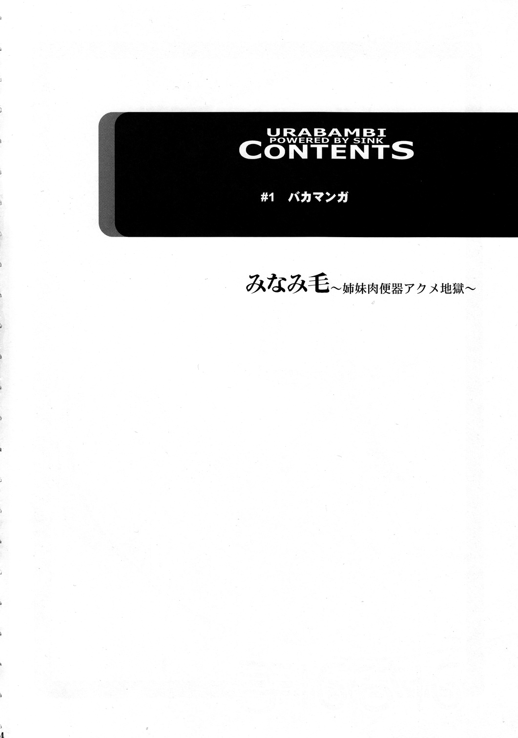 [日本漫画] (C78) [Urakata Honpo (SINK)] Urabambi Vol. 41 Minami-ke ~Shimai Nikubenki Acme Jigoku~ (Minami-ke) [Chinese]  单本,高潮潮吹,萝莉,女学生制服,群P#[26P]-3