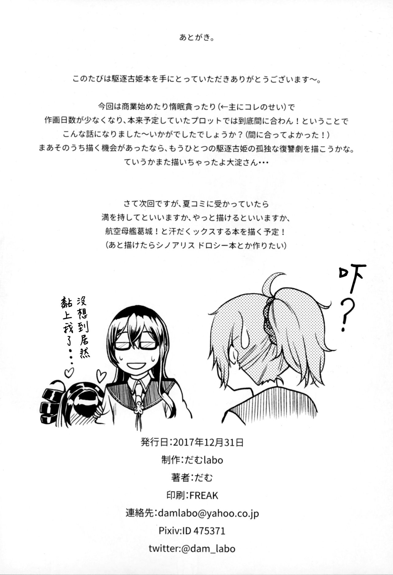[日本漫画] (C93) [dam labo (dam)] Koki-chan Soko made Yaru no kai?? (Kantai Collection -KanColle-) [Chinese] 单本,萝莉,单女,大阴茎,口交,群P,内射中出,衣领#[26P]-25