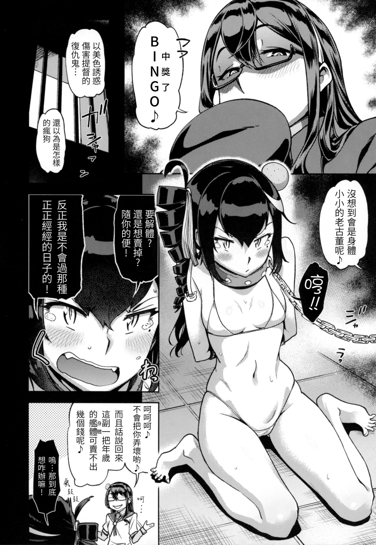 [日本漫画] (C93) [dam labo (dam)] Koki-chan Soko made Yaru no kai?? (Kantai Collection -KanColle-) [Chinese] 单本,萝莉,单女,大阴茎,口交,群P,内射中出,衣领#[26P]-7