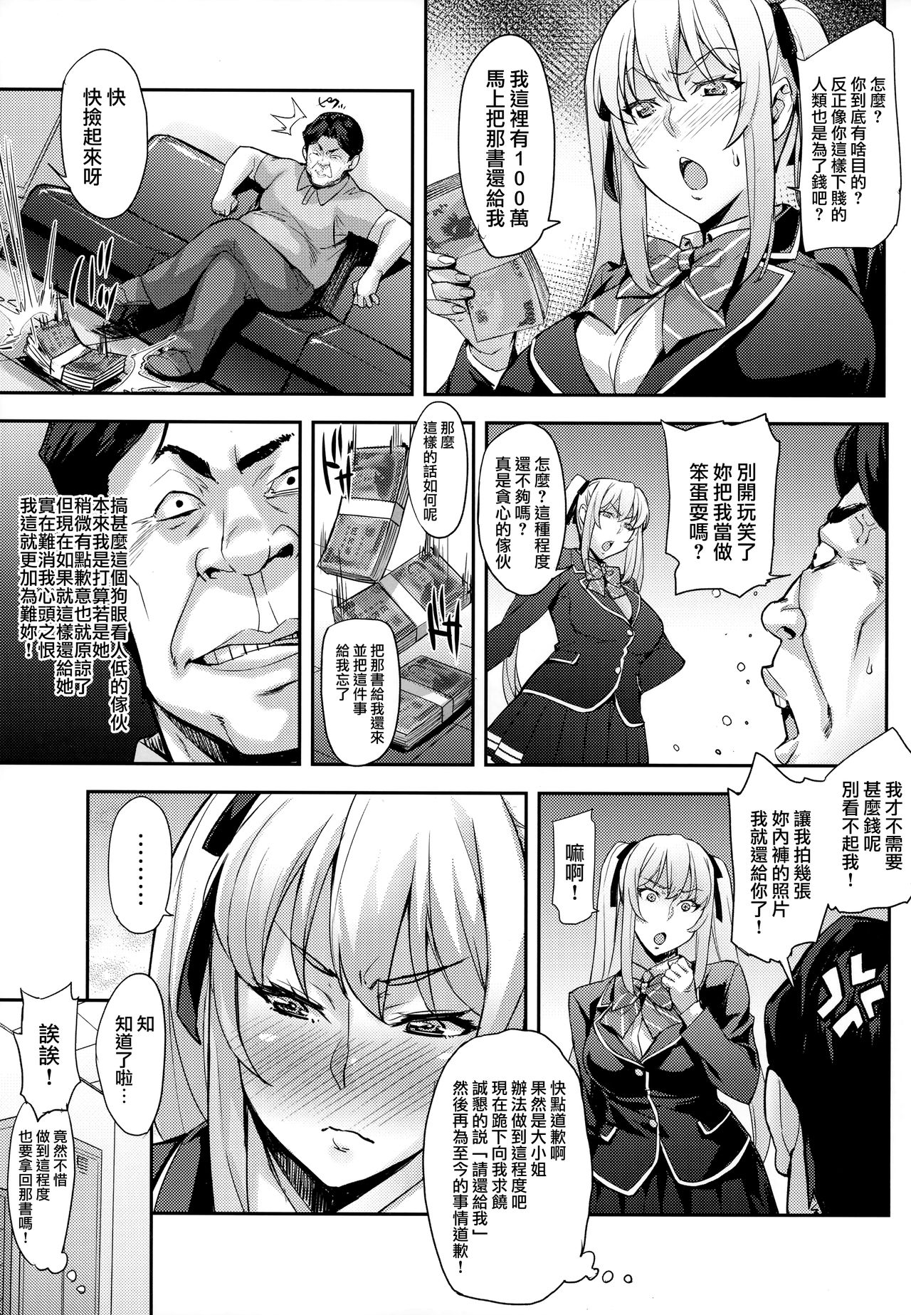 [日本漫画] (C94) [Mix Fry (Takurou)] Reijou Shihai ~Kawasaki Rina Hen~   单本,黑丝丝袜,单女,恋父,女学生制服,单男,破处#[21P]-6