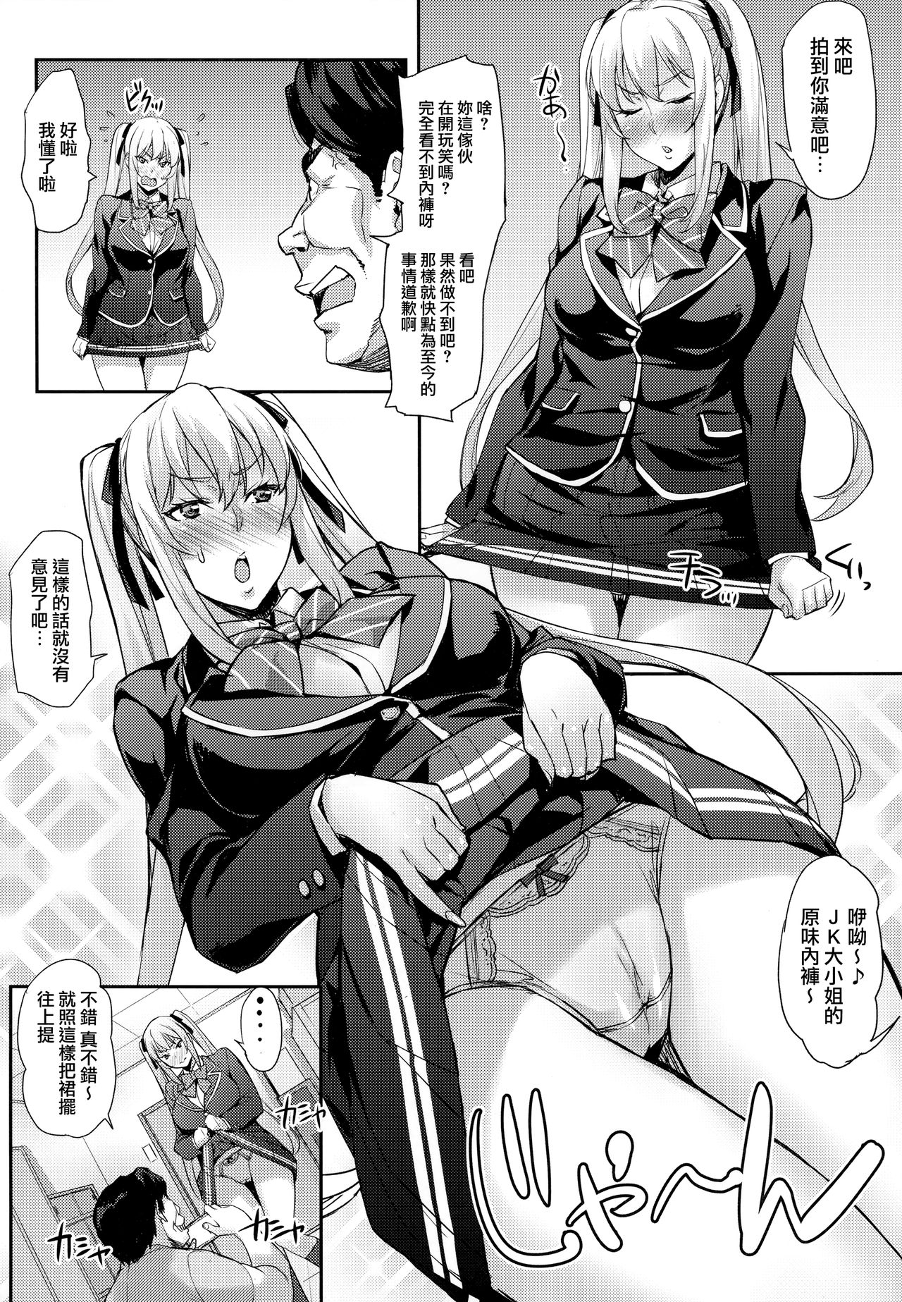 [日本漫画] (C94) [Mix Fry (Takurou)] Reijou Shihai ~Kawasaki Rina Hen~   单本,黑丝丝袜,单女,恋父,女学生制服,单男,破处#[21P]-7