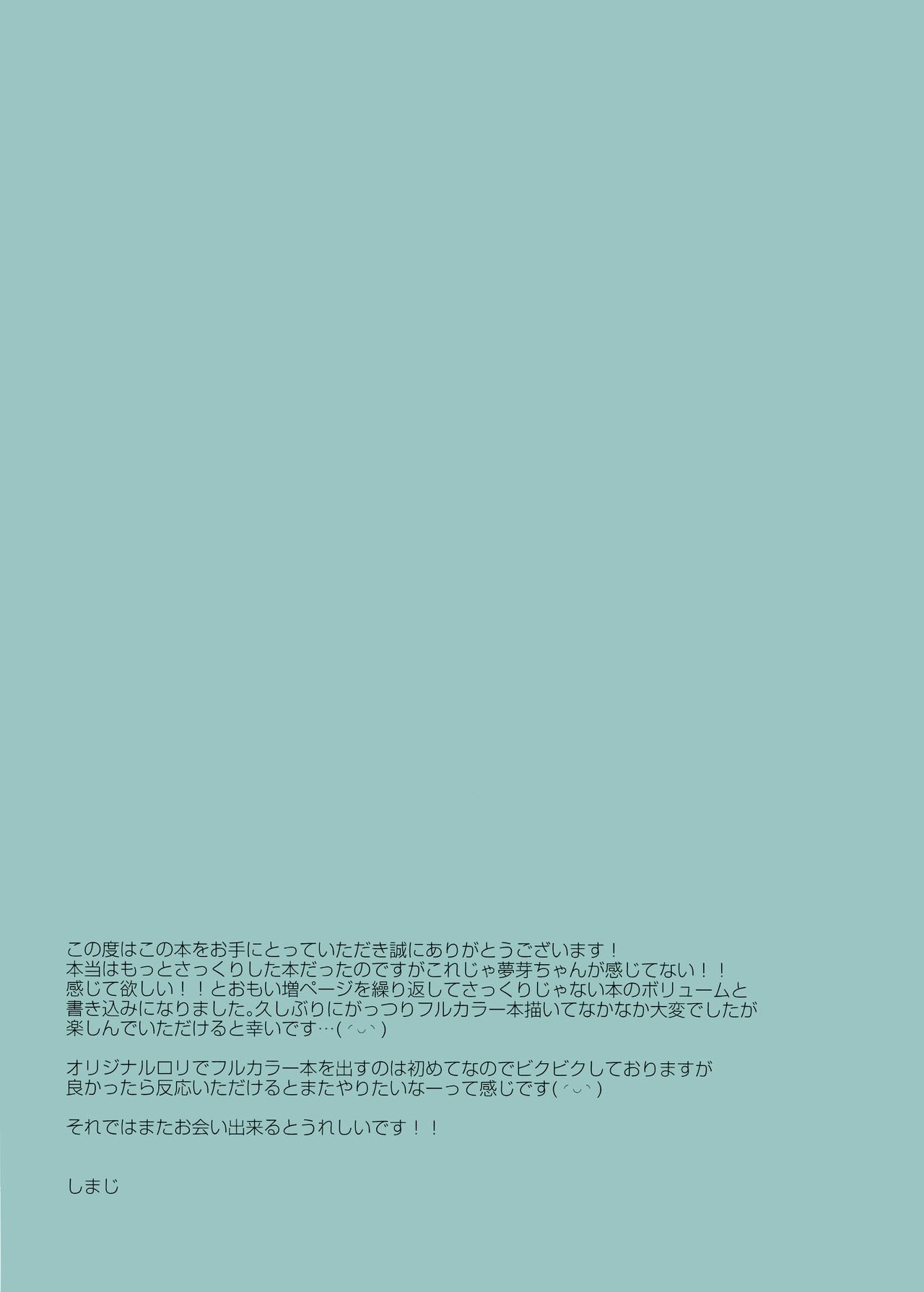 [日本漫画] [Shimajiya (Shimaji)] Mama no Inumani HiAce   单本,眼镜,萝莉,单女,单男,马尾辫#[18P]-17