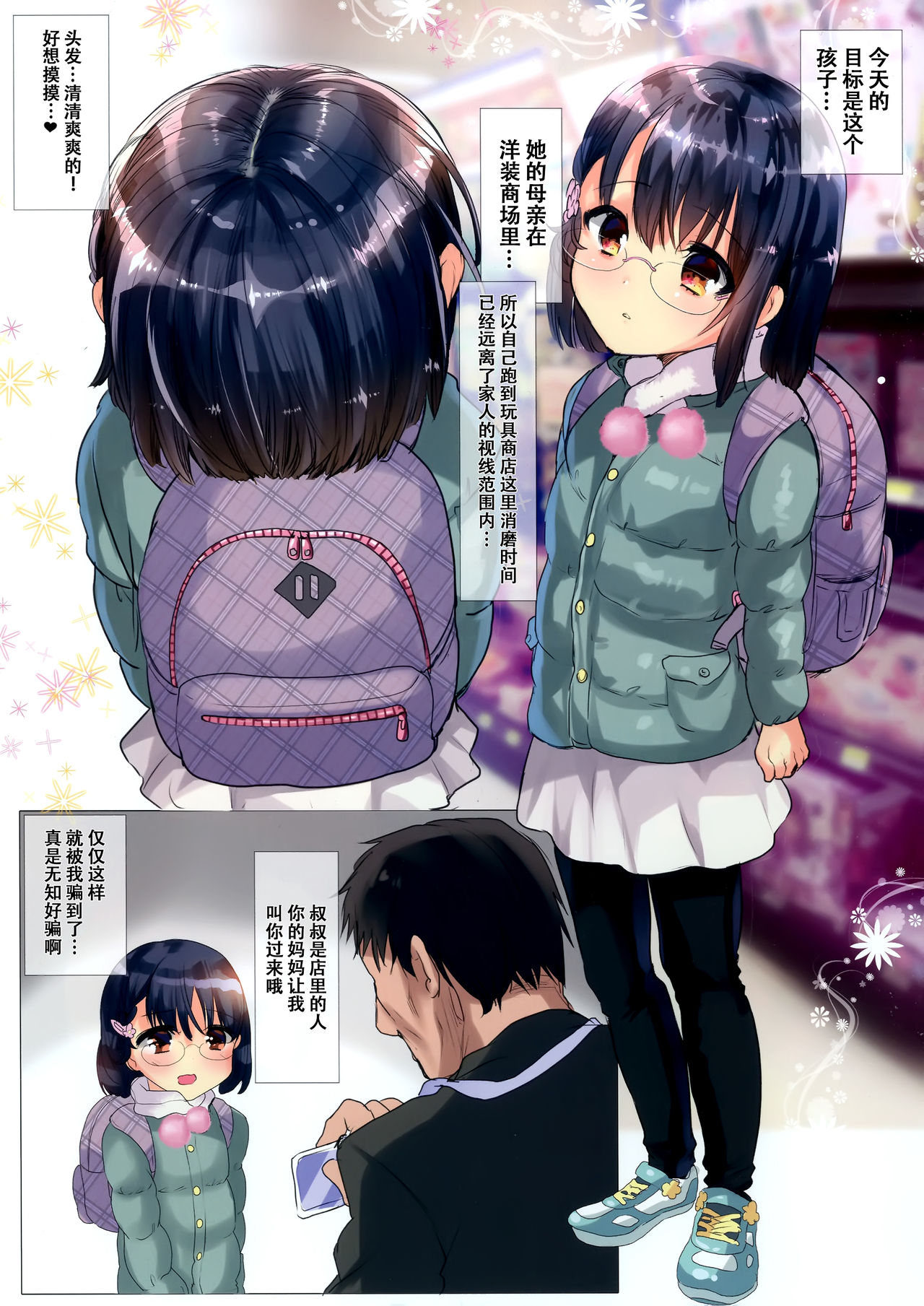 [日本漫画] [Shimajiya (Shimaji)] Mama no Inumani HiAce   单本,眼镜,萝莉,单女,单男,马尾辫#[18P]-4