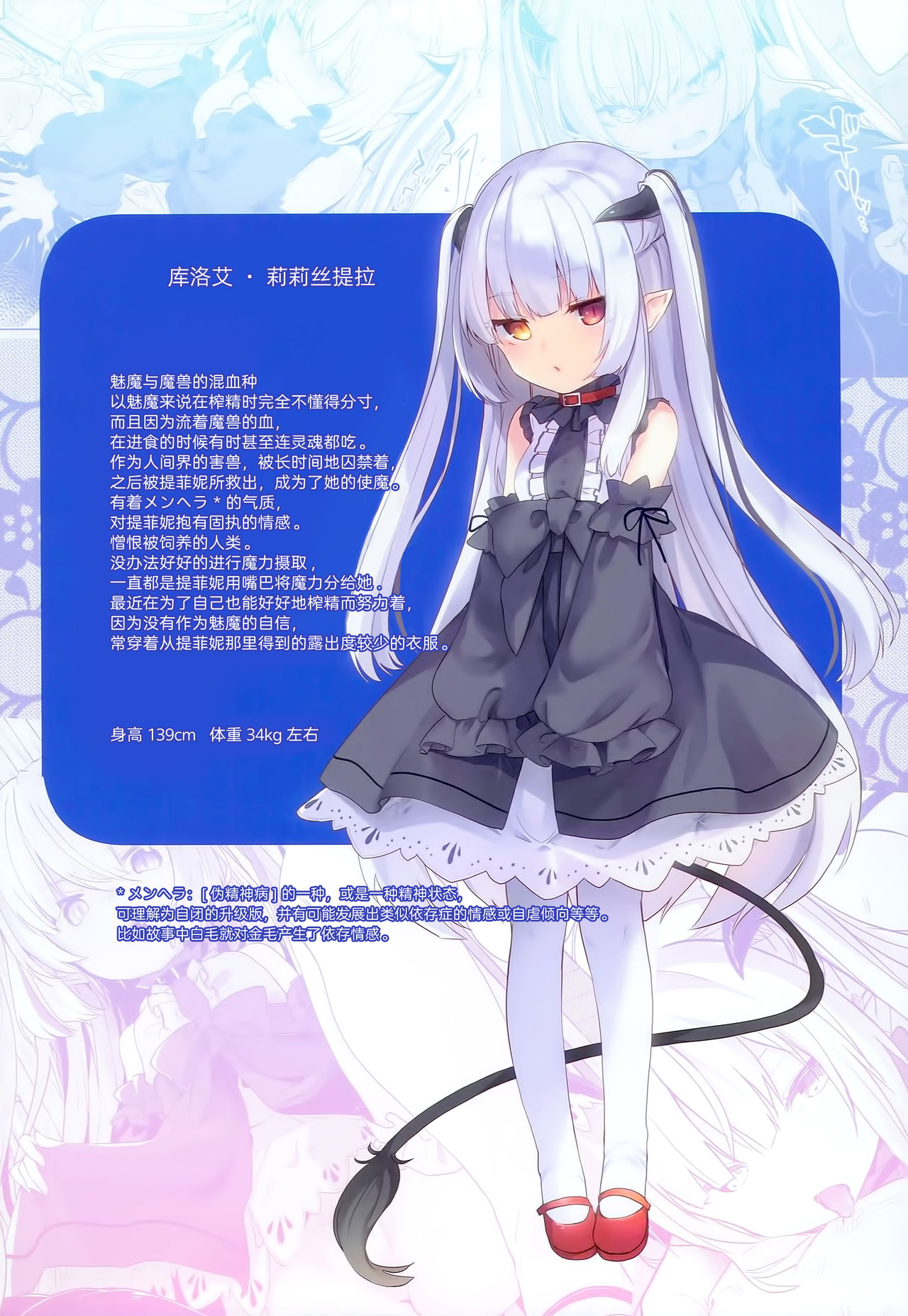 [日本漫画] (C94) [Kedama Gyuunyuu (Tamano Kedama)] Boku wa Chiisana Succubus no Shimobe [Chinese  单本,萝莉,群P,丝袜#[30P]-26