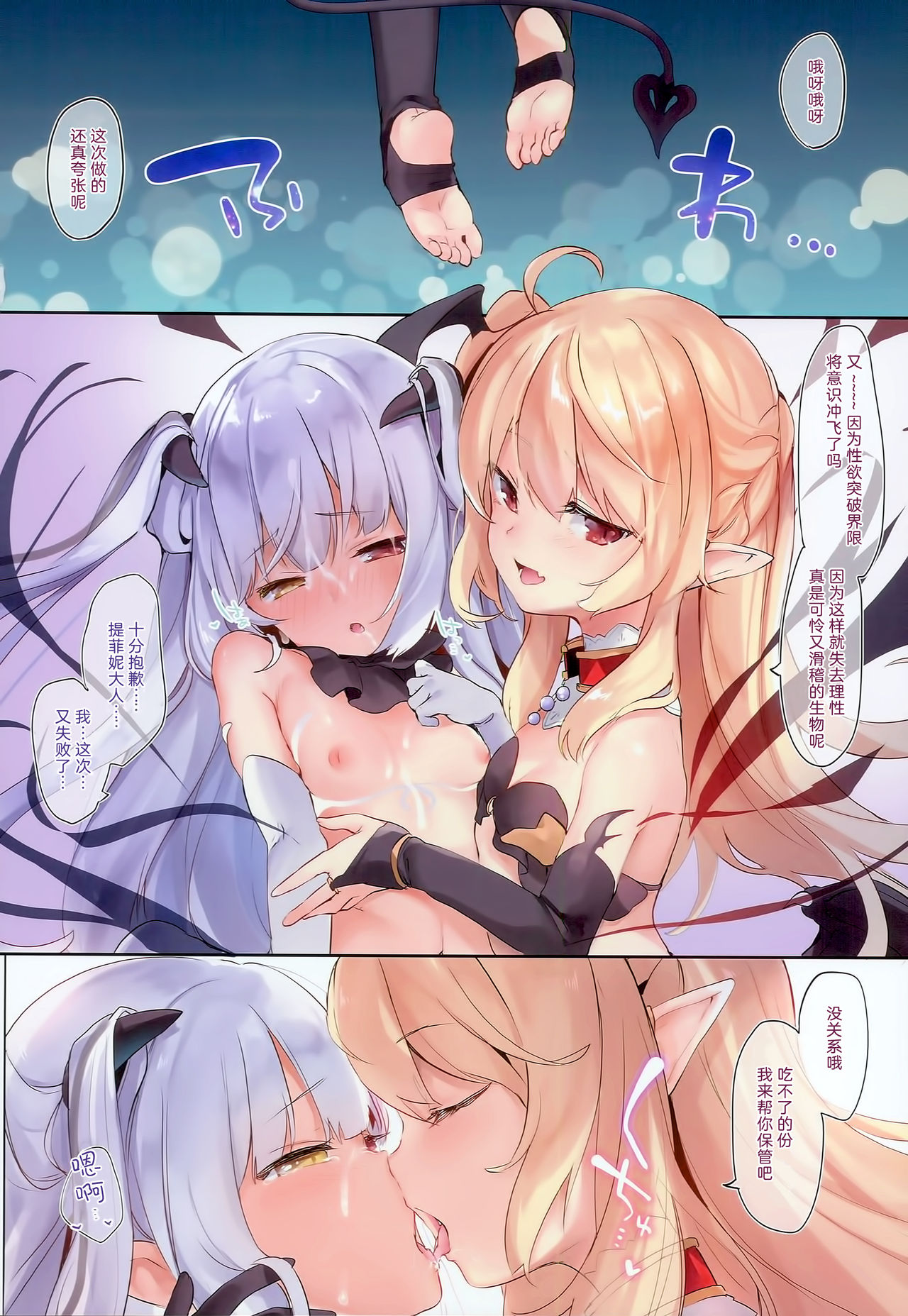 [日本漫画] (C94) [Kedama Gyuunyuu (Tamano Kedama)] Boku wa Chiisana Succubus no Shimobe [Chinese  单本,萝莉,群P,丝袜#[30P]-27