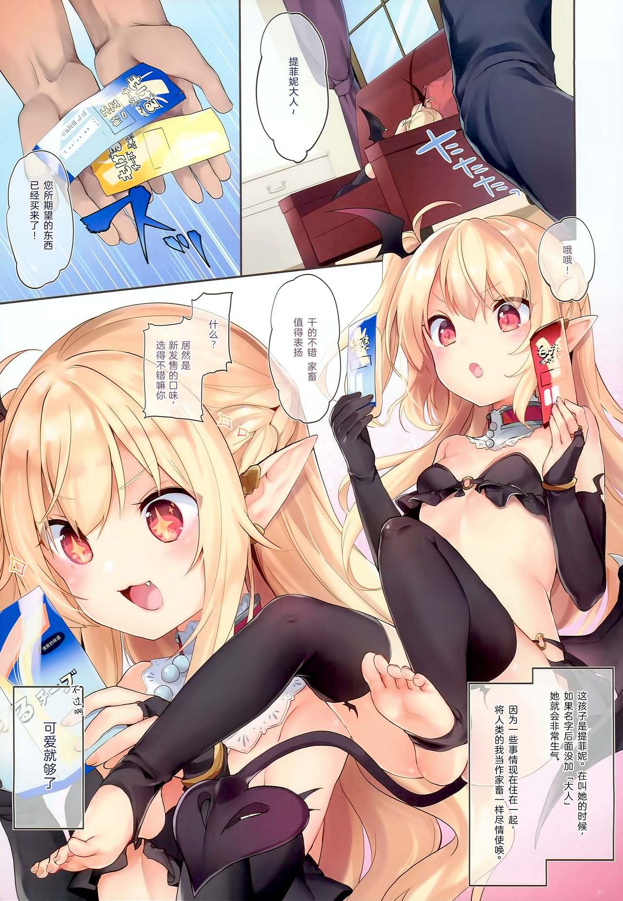 [日本漫画] (C94) [Kedama Gyuunyuu (Tamano Kedama)] Boku wa Chiisana Succubus no Shimobe [Chinese  单本,萝莉,群P,丝袜#[30P]-6