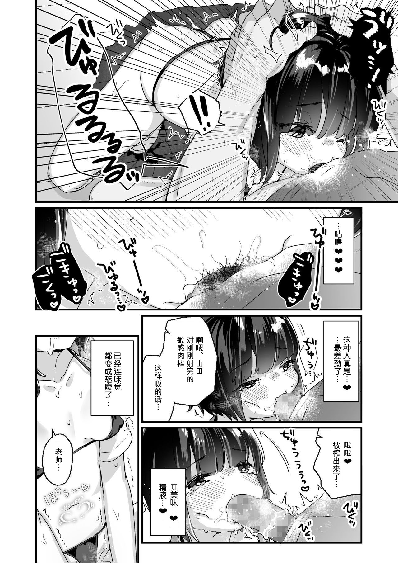 [日本漫画] [Tenkirin (Kanroame)] Naritakunai no ni Succubus ni Natte Shimatta Yamada-san [Chinese] 单本,萝莉,单女,女学生制服,口交#[25P]-13