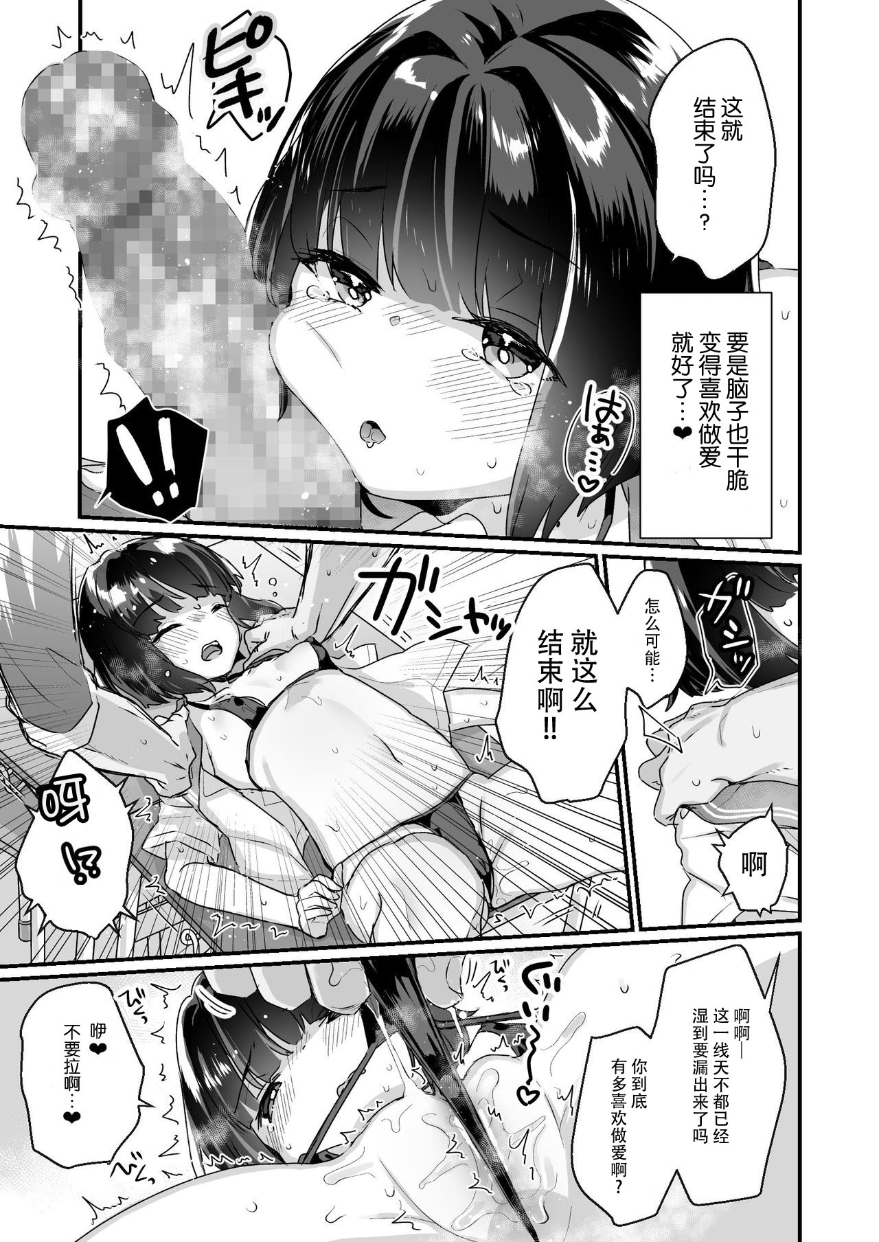 [日本漫画] [Tenkirin (Kanroame)] Naritakunai no ni Succubus ni Natte Shimatta Yamada-san [Chinese] 单本,萝莉,单女,女学生制服,口交#[25P]-14