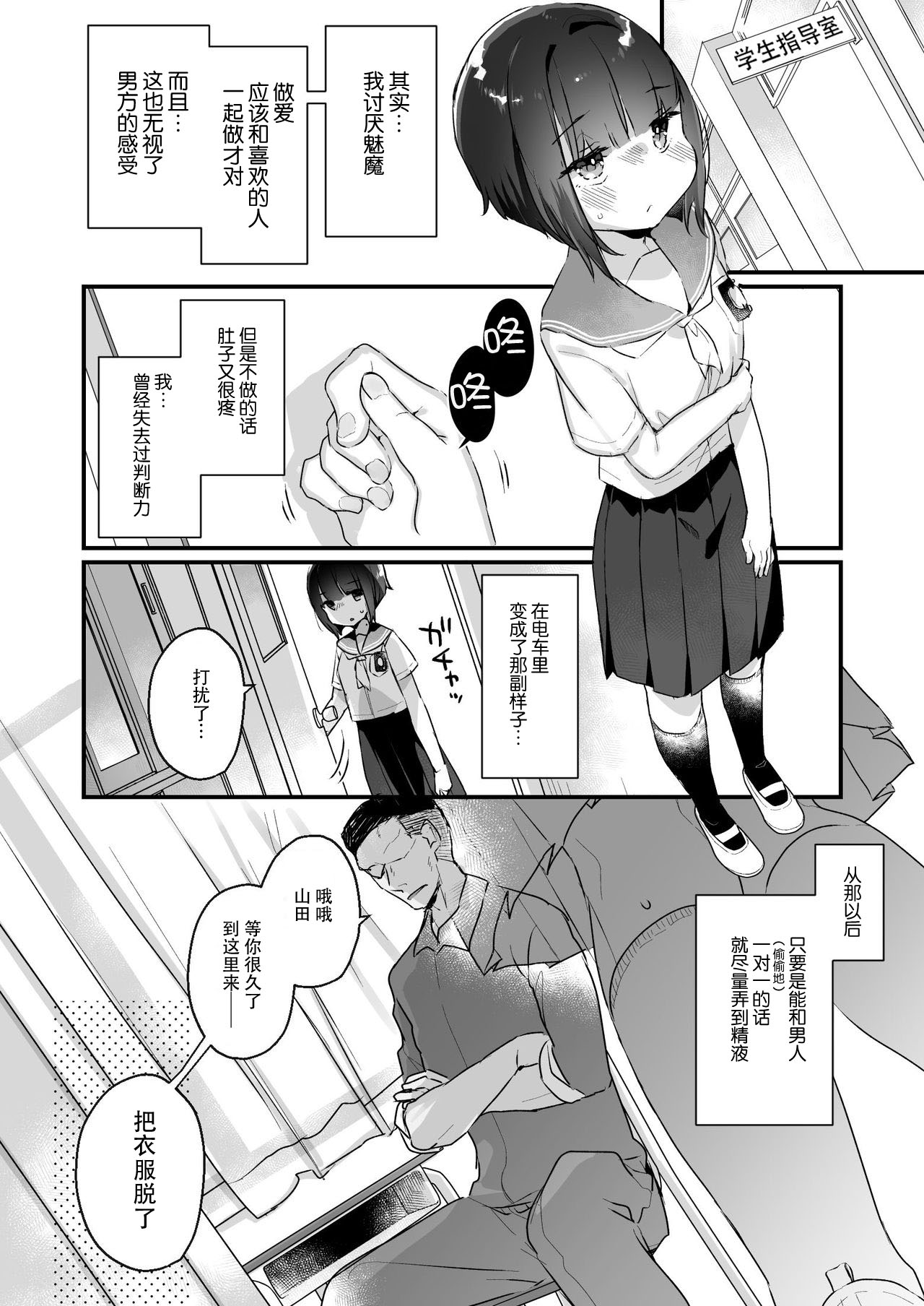 [日本漫画] [Tenkirin (Kanroame)] Naritakunai no ni Succubus ni Natte Shimatta Yamada-san [Chinese] 单本,萝莉,单女,女学生制服,口交#[25P]-7
