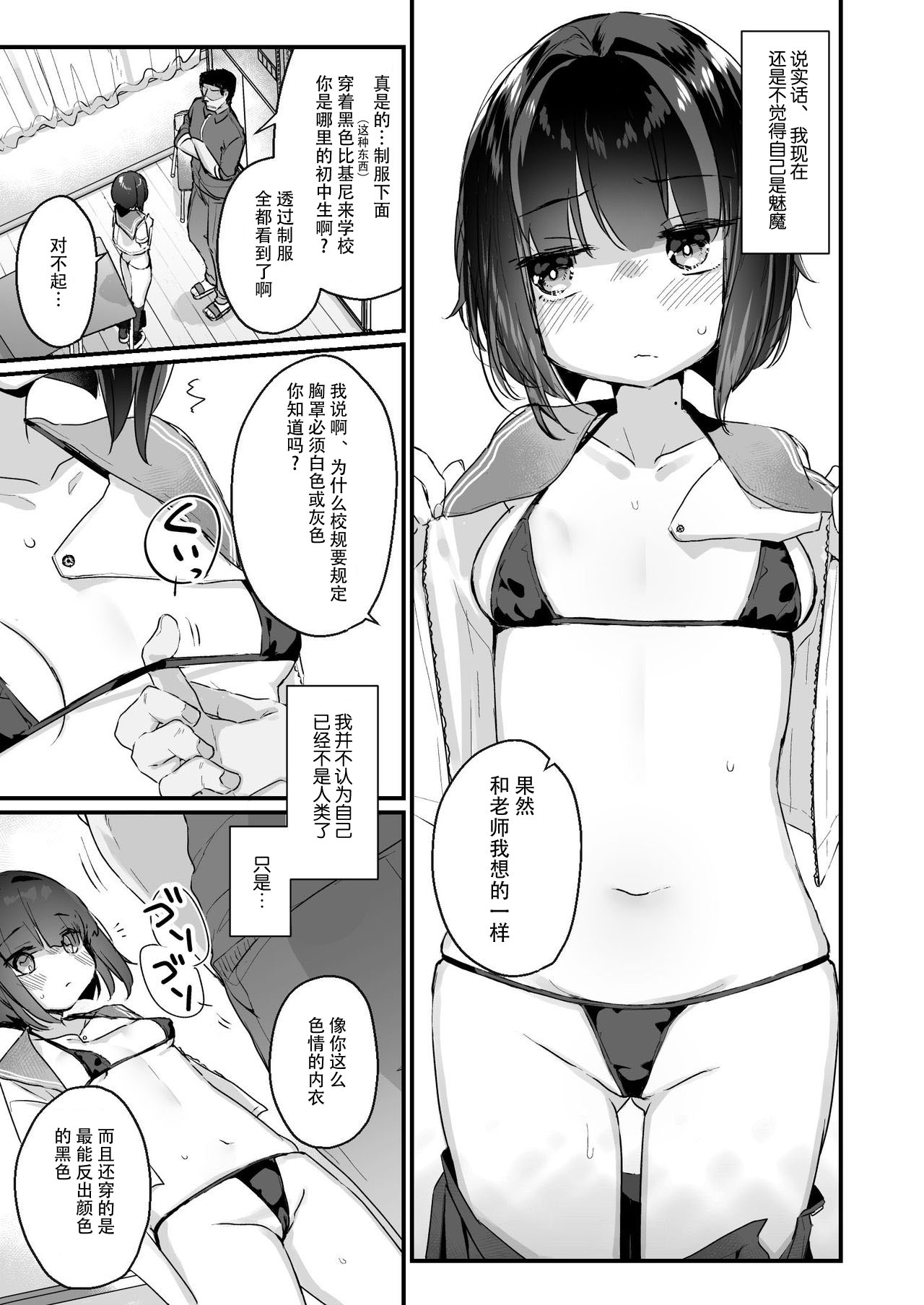 [日本漫画] [Tenkirin (Kanroame)] Naritakunai no ni Succubus ni Natte Shimatta Yamada-san [Chinese] 单本,萝莉,单女,女学生制服,口交#[25P]-8