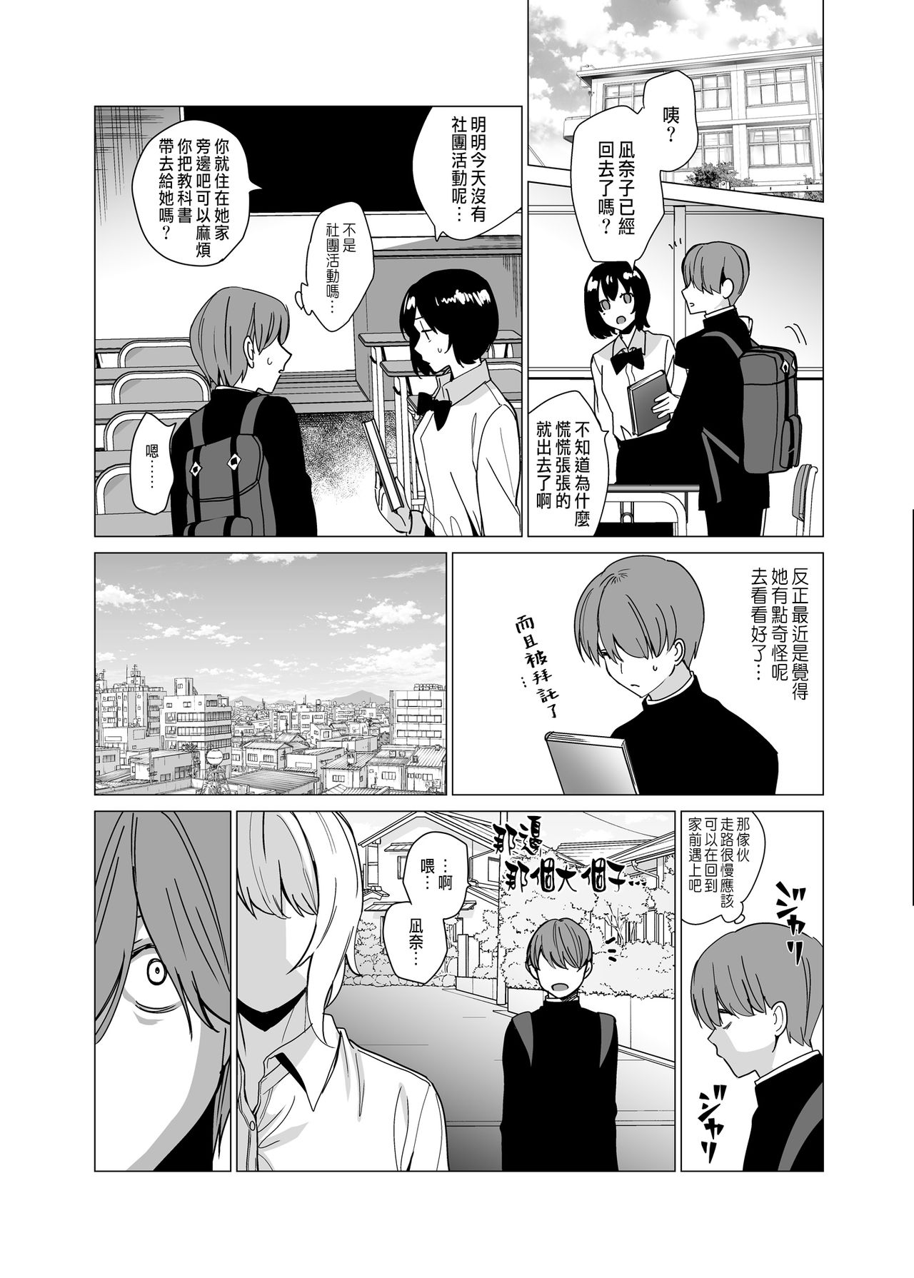 [日本漫画] [abgrund (Saikawa Yusa)] Nekoze no Kimi e  单本,NTR,单女#[51P]-6