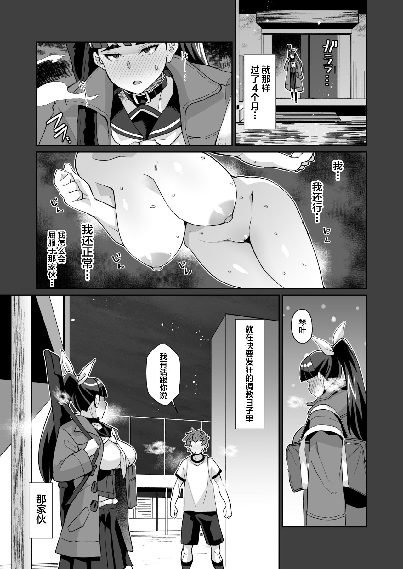 [日本漫画] [Kuzunoha (Yumano Yuuki)] Kotoha no Aya Kare no Shiranai Honto no Kanojo [Chinese]   单本,巨乳大奶,NTR,单女,马尾辫#[48P]-35