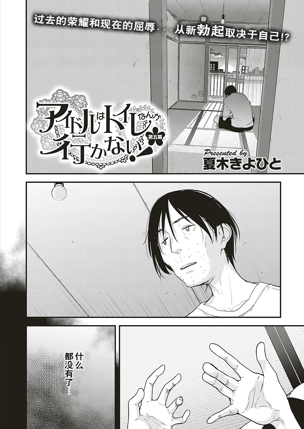 [日本漫画] [Natsuki Kiyohito] Idol wa Toile nanka Ikanai! Daigomaku (COMIC ExE 17) [Chinese]  单本,巨乳大奶,马尾辫#[30P]-2