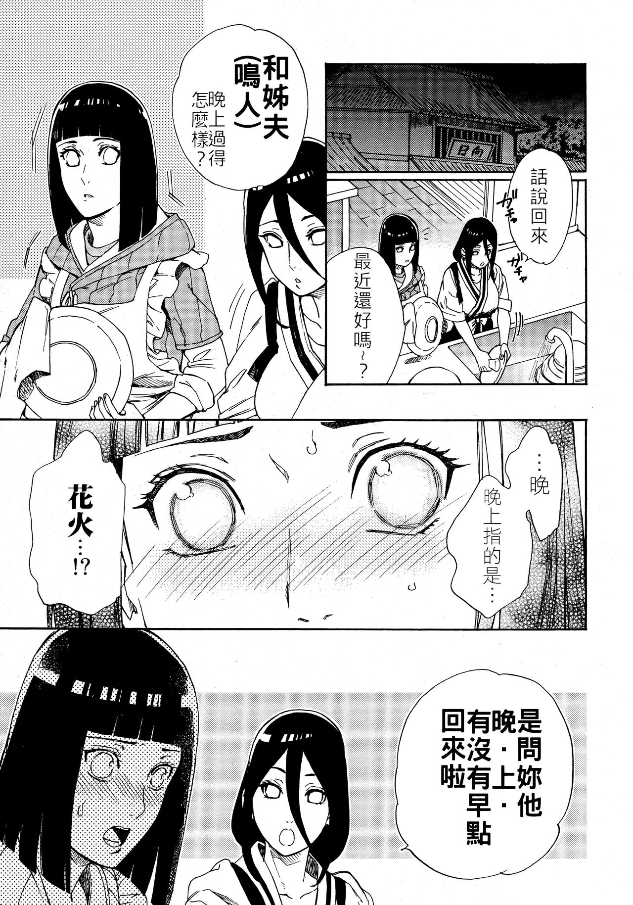 [日本漫画] (Zennin Shuuketsu 10) [a 3103 hut (Satomi)] Meshiagare  敬請享用 (Boruto)   单本,不伦,单女,恋父,单男#[40P]-2
