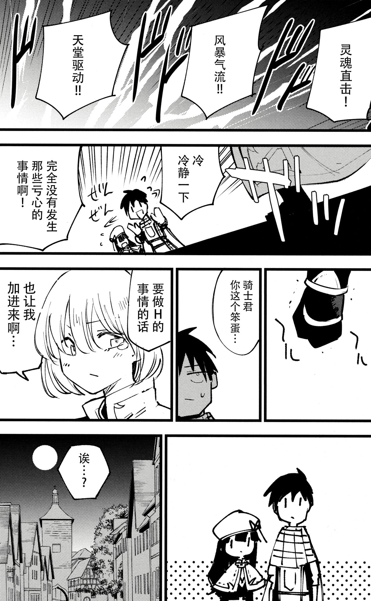 [日本漫画] (C96) [Shironegiya (miya9)] Guild no Ako-chan (Ragnarok Online)  单本,黑丝丝袜,巨乳大奶,单女,单男#[31P]-24