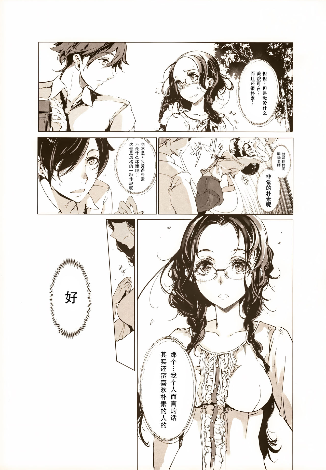 [日本漫画] (COMIC1☆9) [70 Nenshiki Yuukyuu Kikan (Ohagi-san)] pictulia   单本,眼镜,单男,群P,双性人#[40P]-24
