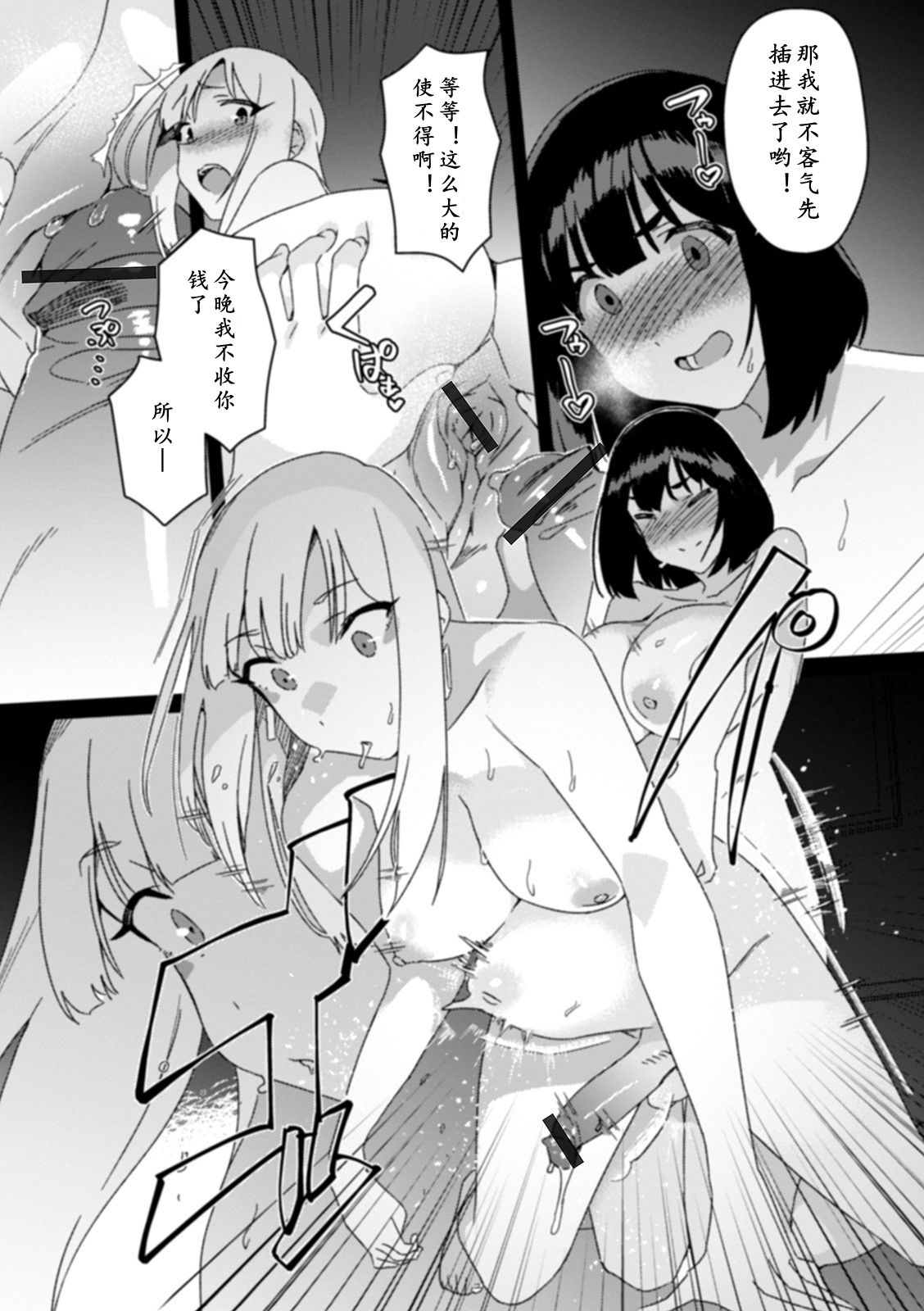 [日本漫画] [Momo no Suidousui] Futanari Matching (Futanari Friends! 11) [Chinese] 单本,大阴茎,双性人#[16P]-12