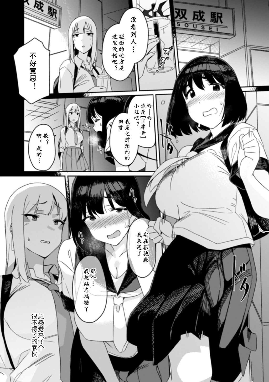 [日本漫画] [Momo no Suidousui] Futanari Matching (Futanari Friends! 11) [Chinese] 单本,大阴茎,双性人#[16P]-2