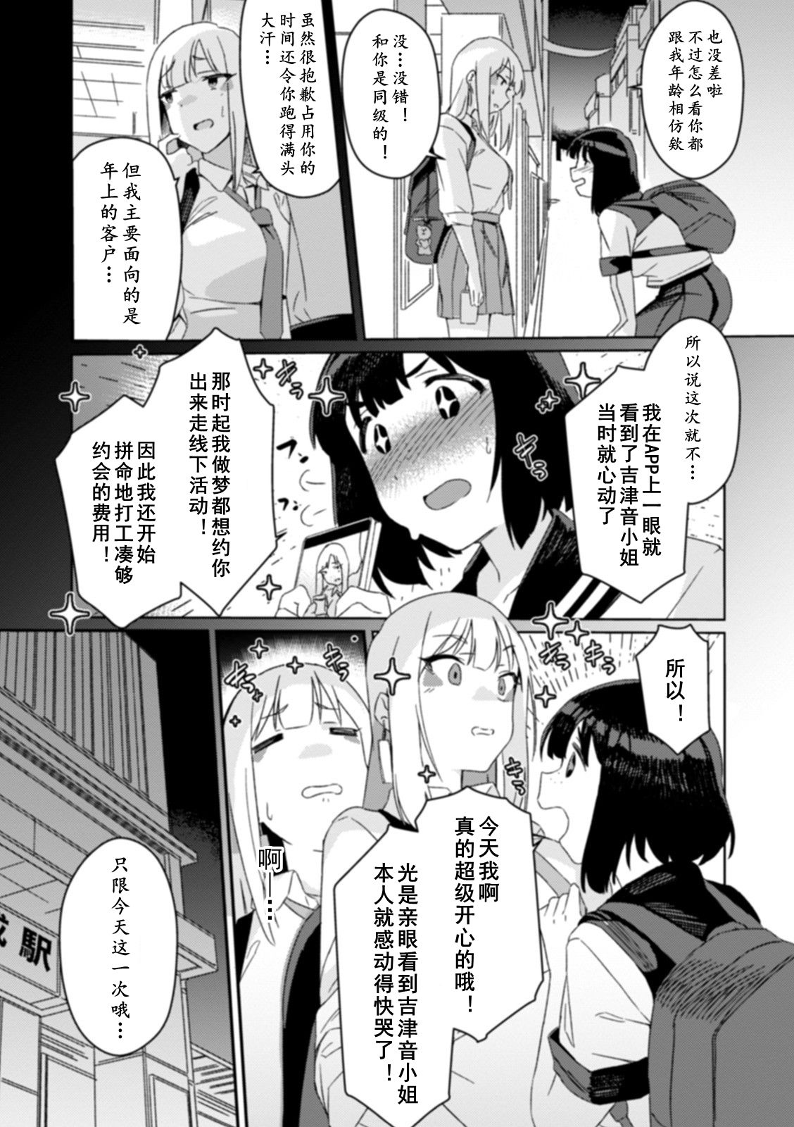 [日本漫画] [Momo no Suidousui] Futanari Matching (Futanari Friends! 11) [Chinese] 单本,大阴茎,双性人#[16P]-3