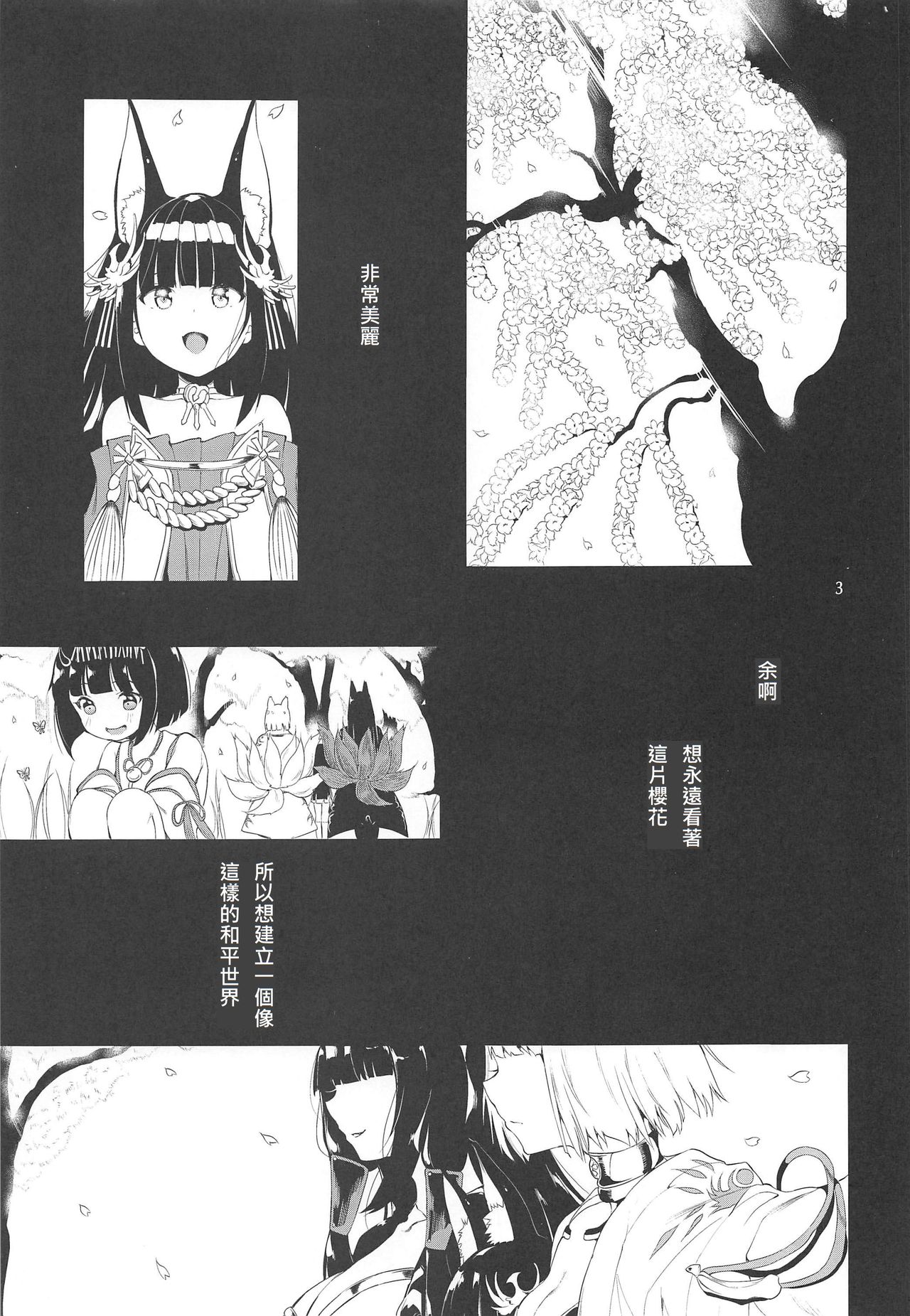 [日本漫画] (C97) [Maisou no Soko (Ushiro Muki)] Blossoming and Withering (Azur Lane)  单本,萝莉,NTR,群P,丝袜#[26P]-2