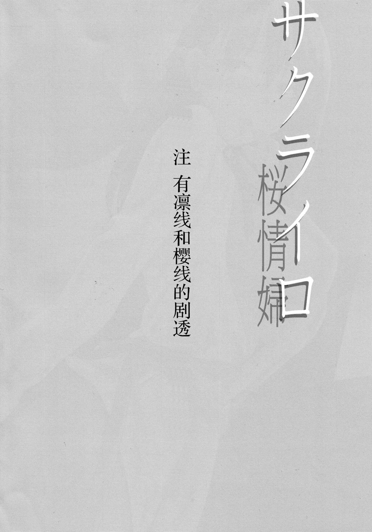 [日本漫画] (COMIC1☆9) [Jyouren Kishidan (kiasa)] Sakura-Iro (Fate/Stay Night)  单本,巨乳大奶,单男,受精#[41P]-3
