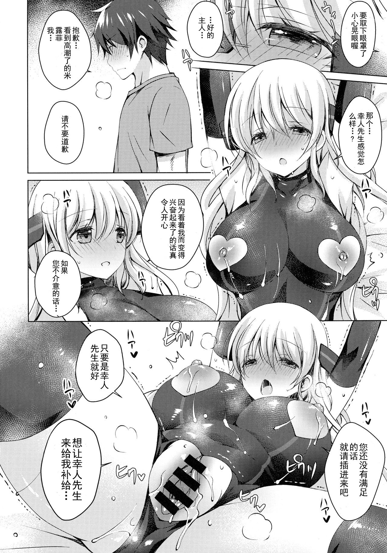[日本漫画] (SC2018 Summer) [Ice Cream (vanilla)] Android no Watashi ni Nenryou Hokyuu shite Kudasai 2 [Chinese]  单本,巨乳大奶,单女,单男,乳交,束缚,性玩具,丝袜#[25P]-17