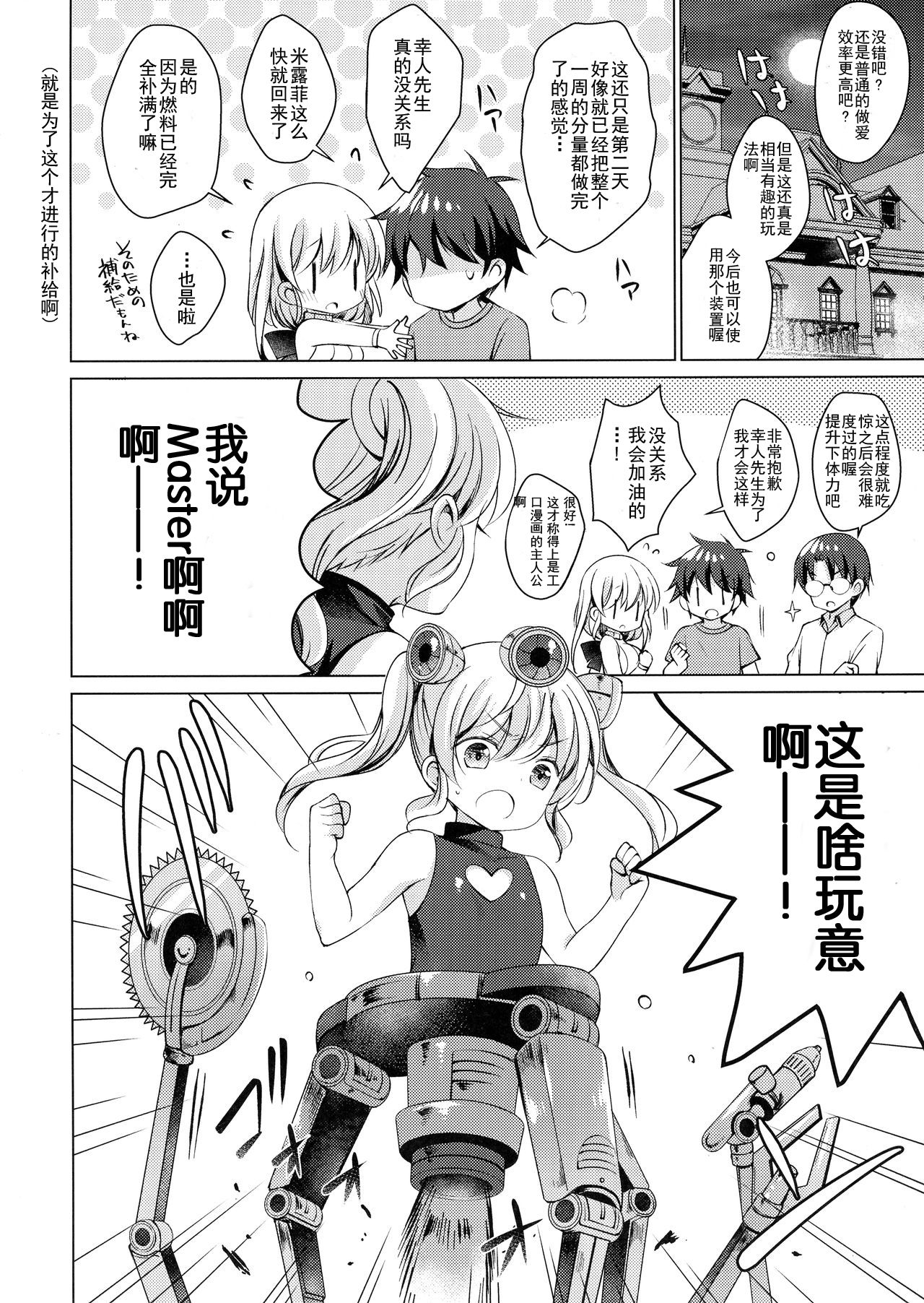 [日本漫画] (SC2018 Summer) [Ice Cream (vanilla)] Android no Watashi ni Nenryou Hokyuu shite Kudasai 2 [Chinese]  单本,巨乳大奶,单女,单男,乳交,束缚,性玩具,丝袜#[25P]-23