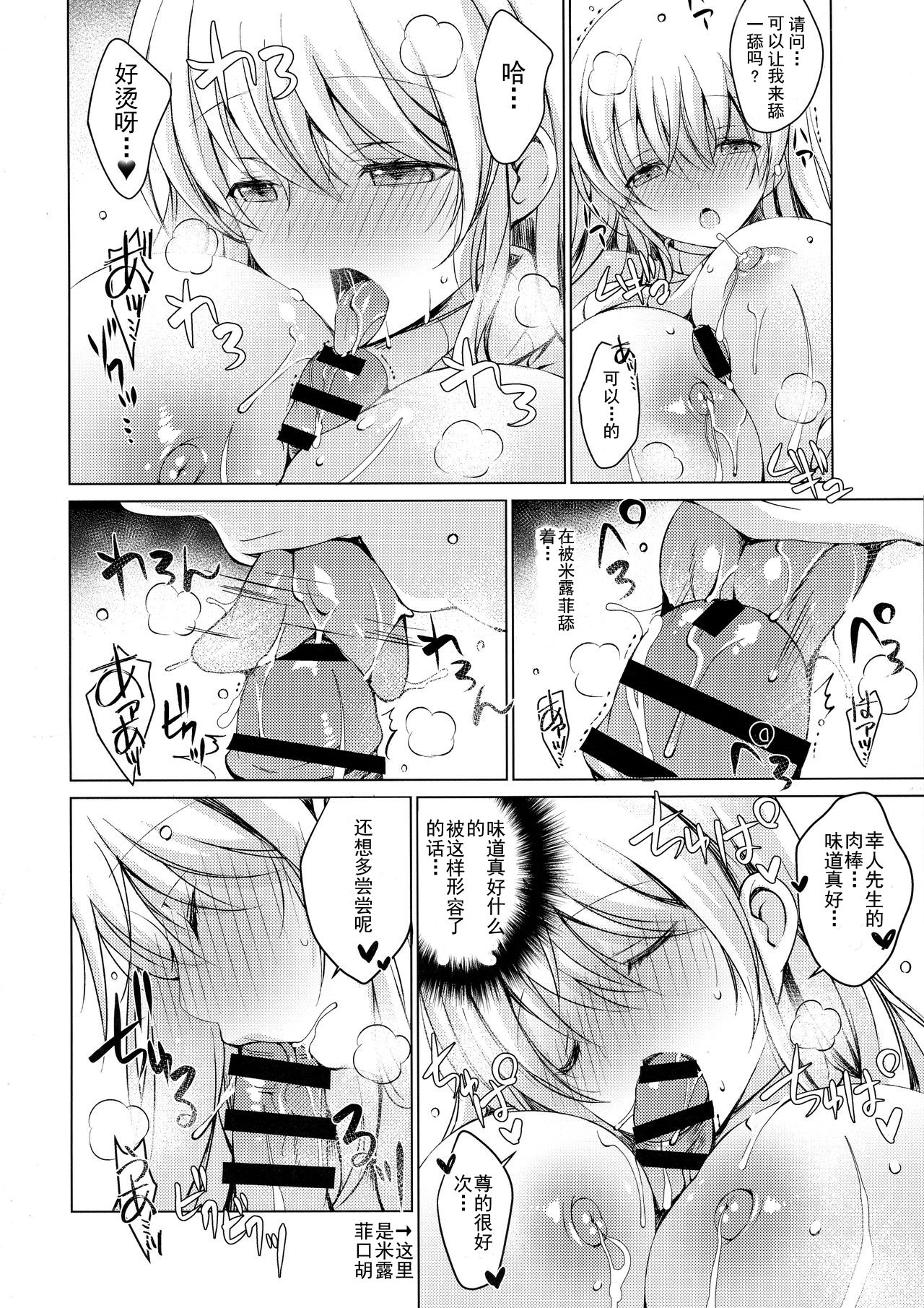 [日本漫画] (SC2018 Summer) [Ice Cream (vanilla)] Android no Watashi ni Nenryou Hokyuu shite Kudasai 2 [Chinese]  单本,巨乳大奶,单女,单男,乳交,束缚,性玩具,丝袜#[25P]-7