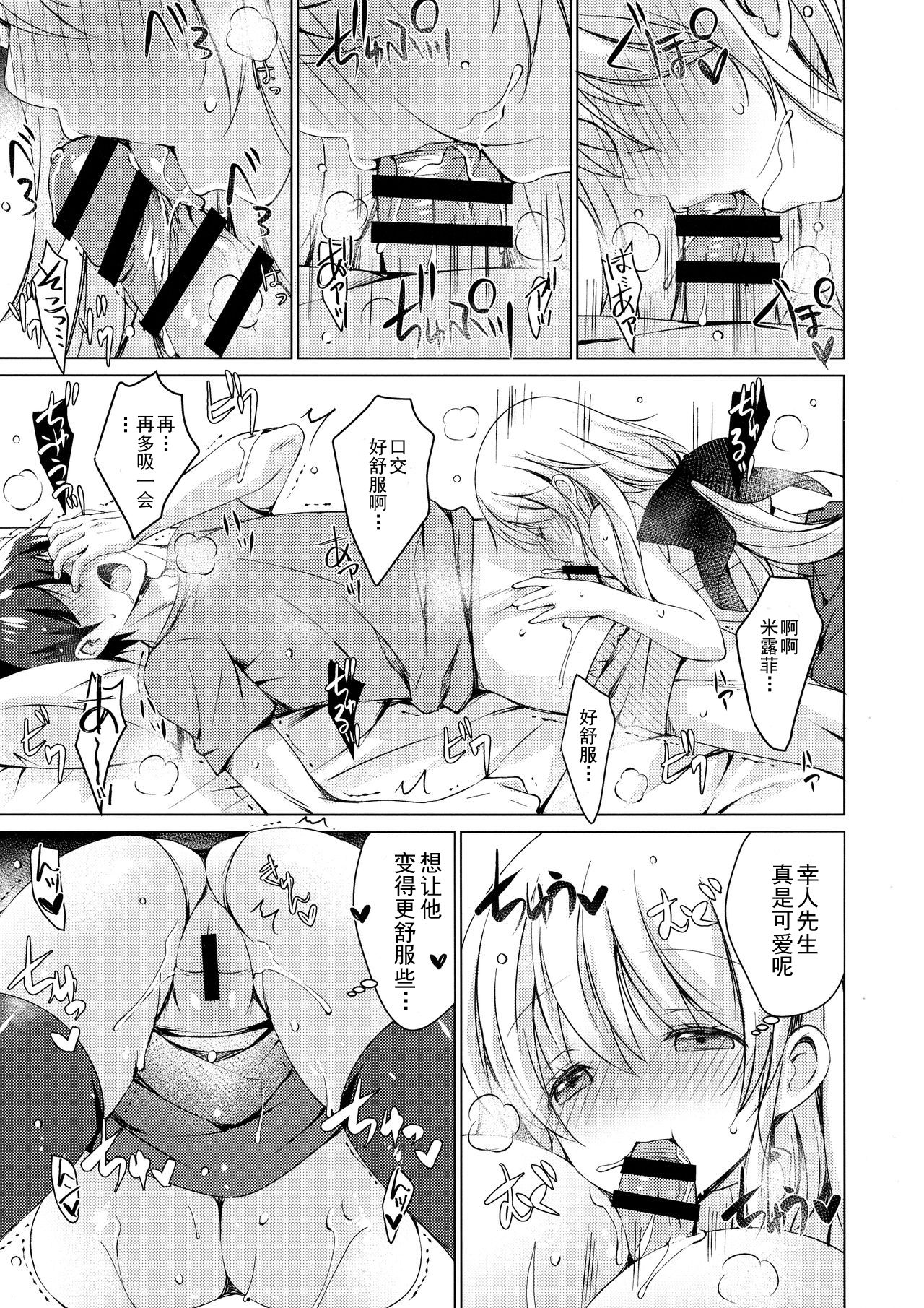 [日本漫画] (SC2018 Summer) [Ice Cream (vanilla)] Android no Watashi ni Nenryou Hokyuu shite Kudasai 2 [Chinese]  单本,巨乳大奶,单女,单男,乳交,束缚,性玩具,丝袜#[25P]-8