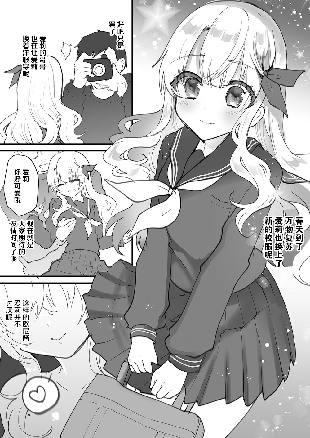 [日本漫画] [Shimajiya (Shimaji)] Gimai Elly-chan to Love Love Cosplay H 2  单本,萝莉,单女,单男,丝袜#[43P]-24