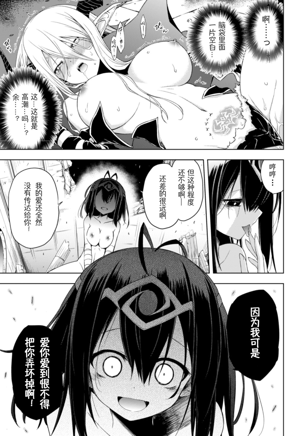 [日本漫画] [Ugatsu Matsuki] Ochita Yuusha to Maou (2D Comic Magazine Crazy Psycho Les Kyuuai Ryoujoku Vol. 2) [Chinese]  单本,御姐女王,女同百合,女仆#[18P]-11