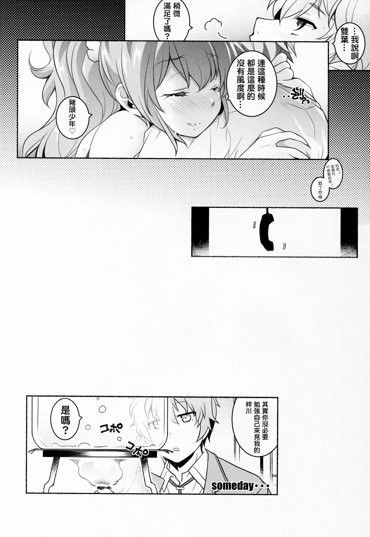 [日本漫画] (C95) [Maruarai (Arai Kazuki)] Micchaku Suru Hodo Tooi Kyori (Seishun Buta Yarou wa Bunny Girl Senpai no Yume o Minai)   单本,巨乳大奶,单女,单男,破处,马尾辫#[18P]-15