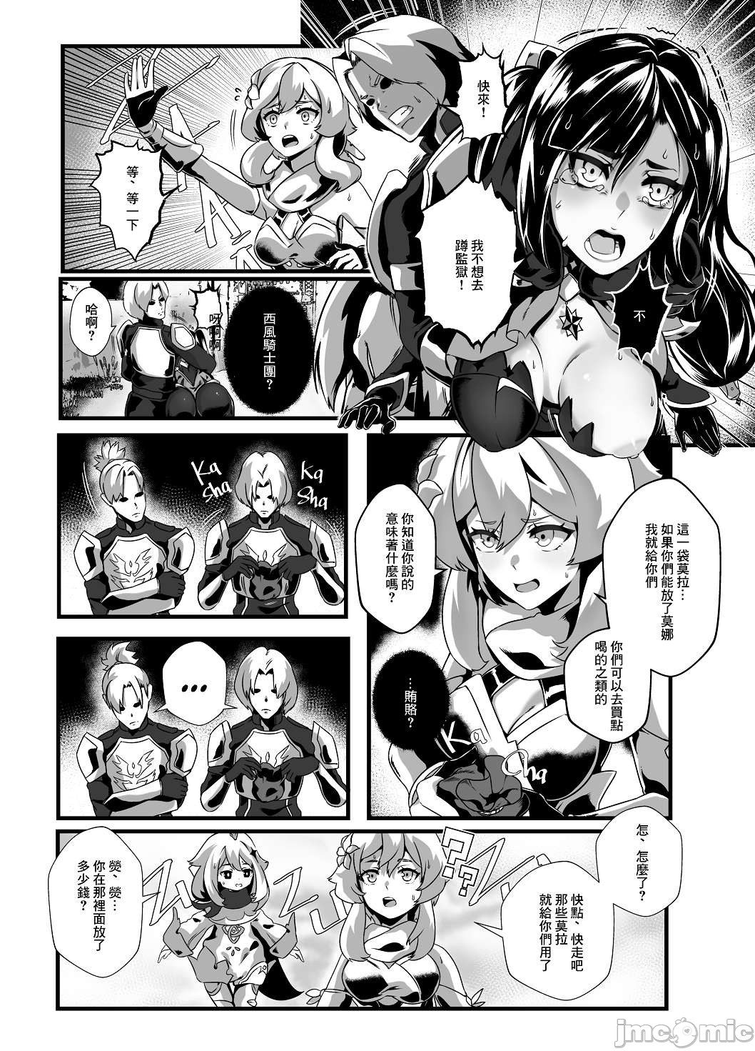 [日本漫画] [burnbright (STAR☆CHASER)] BRIGHTEST STAR (Genshin Impact) [Chinese] [Decensored] [Digital] 单本,肛门,马尾辫,群P#[79P]-14