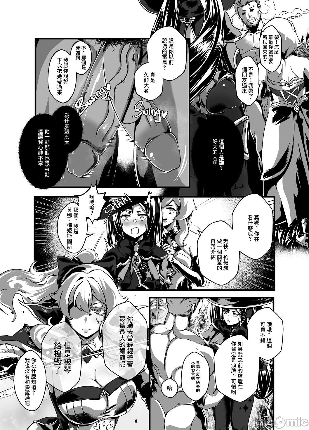 [日本漫画] [burnbright (STAR☆CHASER)] BRIGHTEST STAR (Genshin Impact) [Chinese] [Decensored] [Digital] 单本,肛门,马尾辫,群P#[79P]-22