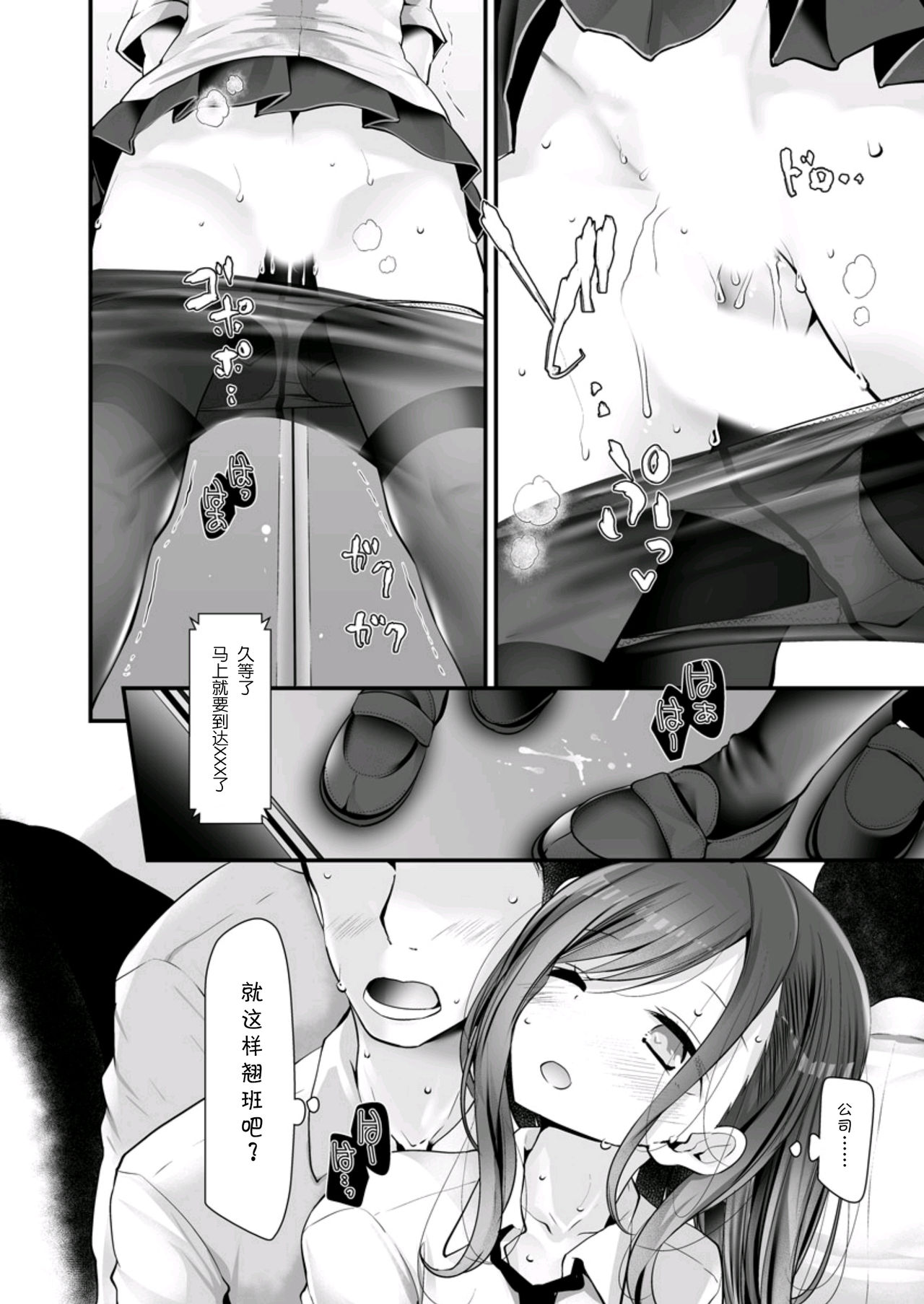 [日本漫画] [Oouso] Tsuukin Densha de Pantsu o Misete Kuru JK ga Ita no de Hametemita 1  单本,单女,女学生制服,连裤袜,单男#[28P]-18