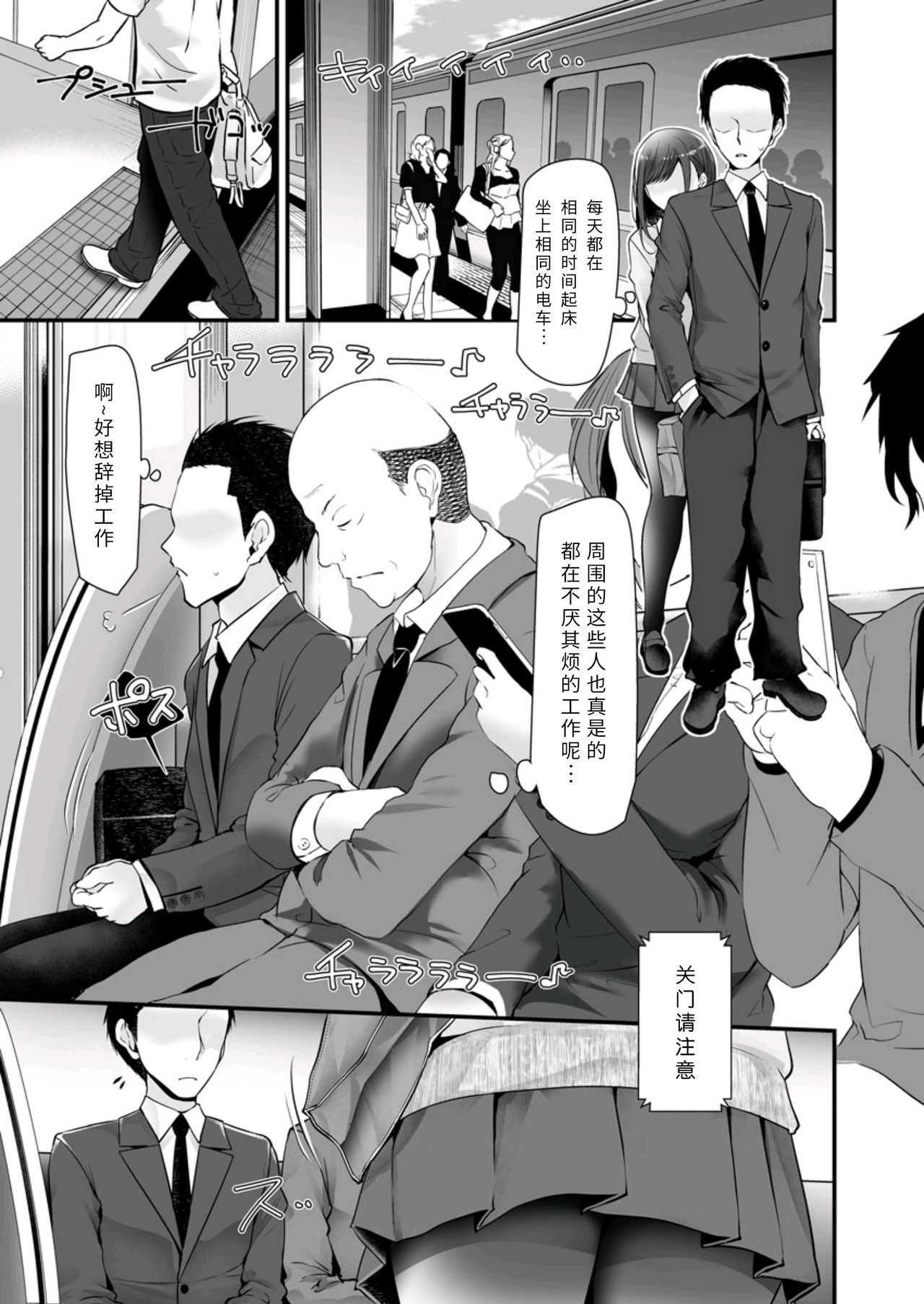 [日本漫画] [Oouso] Tsuukin Densha de Pantsu o Misete Kuru JK ga Ita no de Hametemita 1  单本,单女,女学生制服,连裤袜,单男#[28P]-21