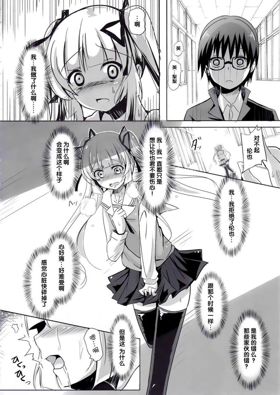 [日本漫画] (サンクリ2017 Summer) [スペースくじら (くじらジオ)] 冴えないキミの贖いかた (冴えない彼女の育てかた) [中国翻訳] 单本,处女,群P,性玩具,丝袜#[29P]-15