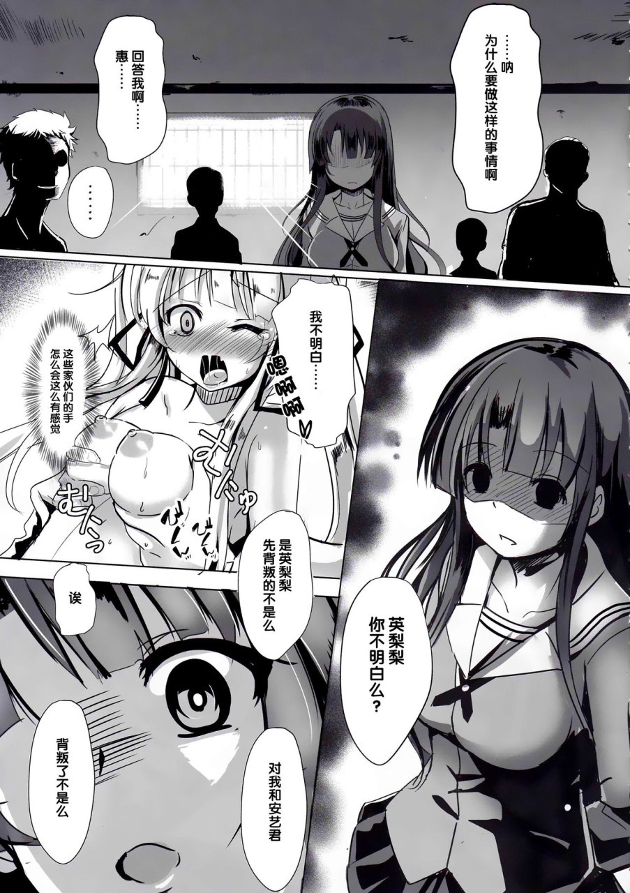 [日本漫画] (サンクリ2017 Summer) [スペースくじら (くじらジオ)] 冴えないキミの贖いかた (冴えない彼女の育てかた) [中国翻訳] 单本,处女,群P,性玩具,丝袜#[29P]-5