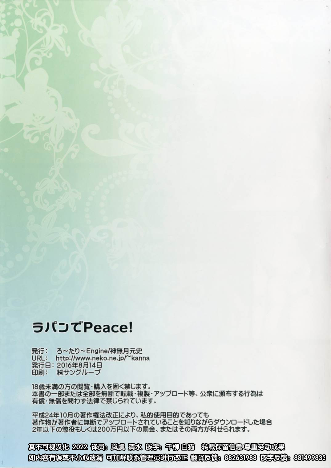 [日本漫画] (C90) [Rotary Engine (Kannazuki Motofumi)] Lapin de Peace! (Gochuumon wa Usagi desu ka?) [Chinese]  单本,萝莉,内射中出,丝袜#[20P]-19