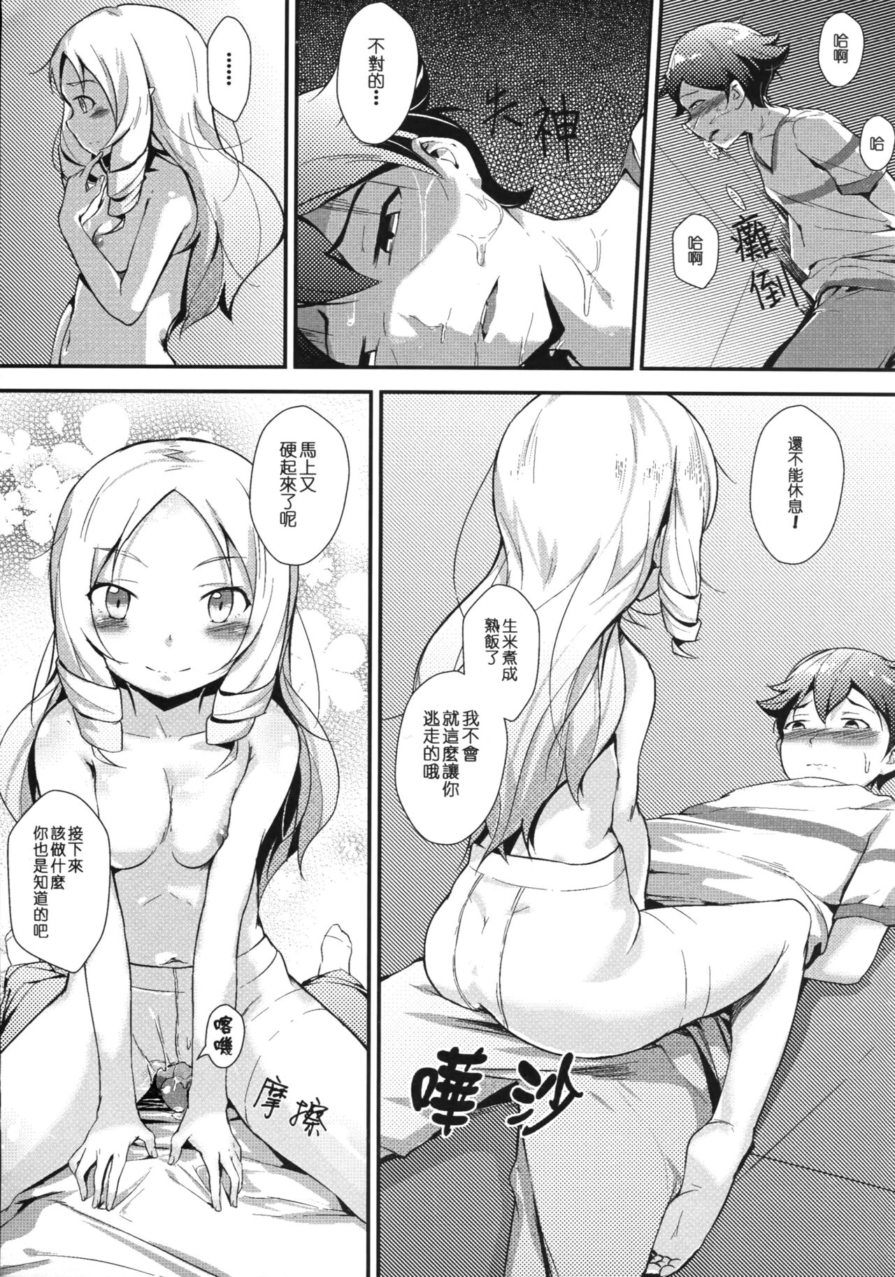 [日本漫画] [Akari (GuiZhenCao)] Yamada Elf to Delicious PanSto (Eromanga Sensei) [Chinese] {Hennojin} [Decensored] 单本,萝莉,单女,连裤袜,单男,束缚#[29P]-17
